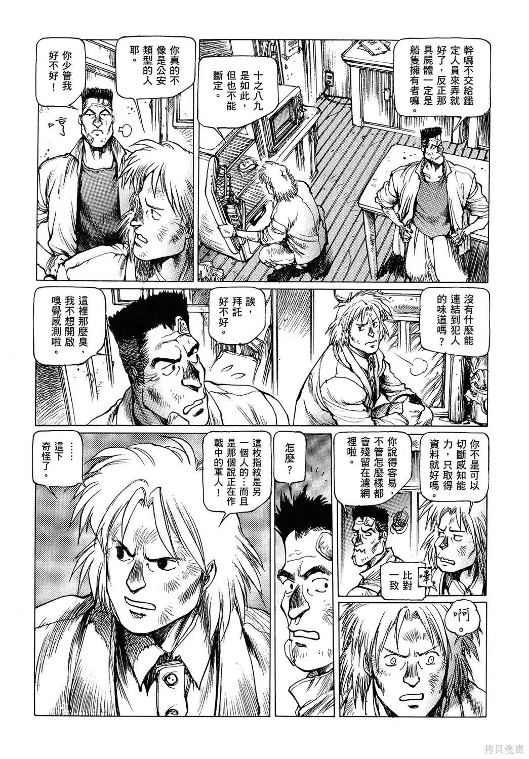 攻殼機動隊1.5人為錯誤處理器,全1卷,第127张