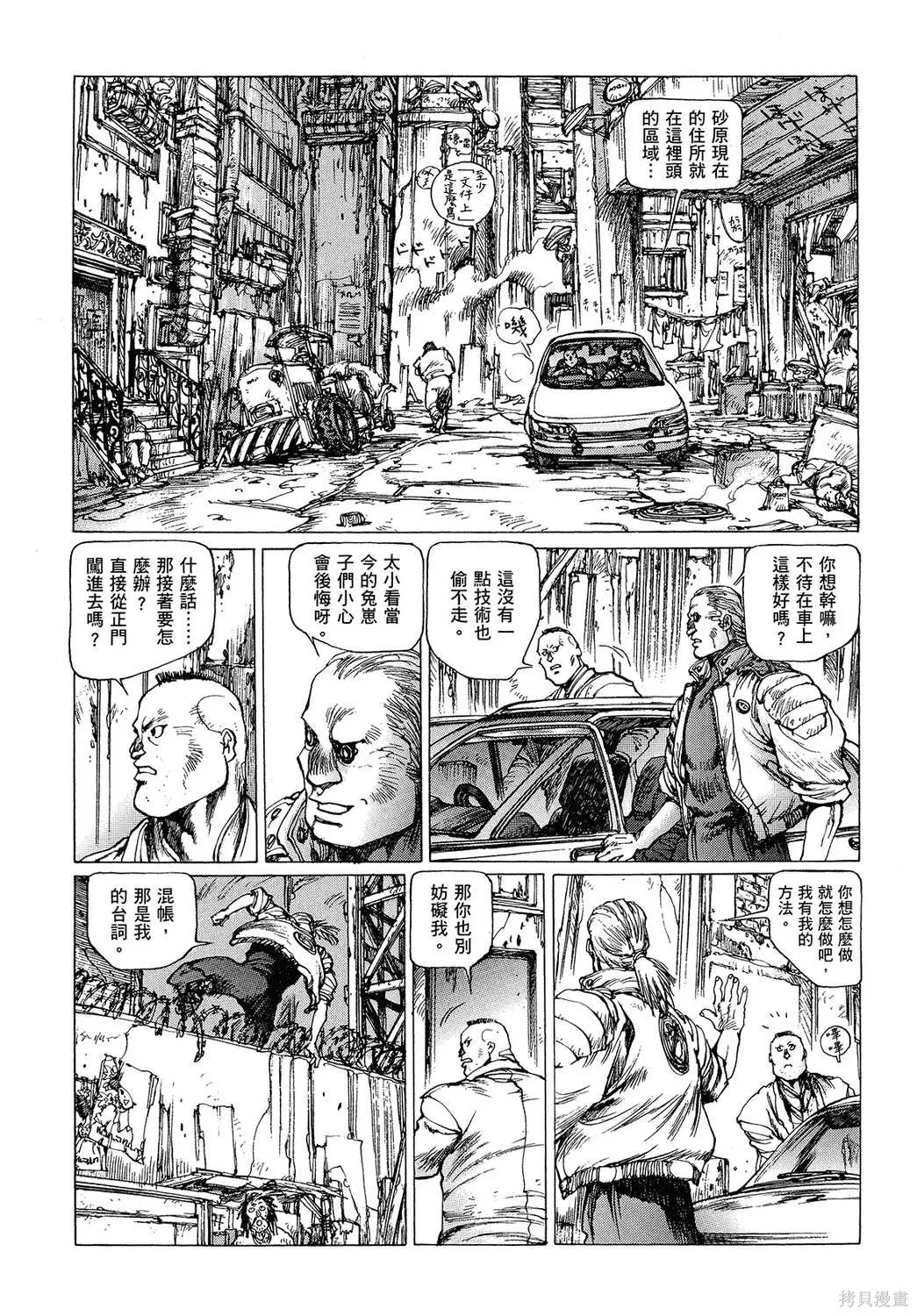 攻殼機動隊1.5人為錯誤處理器,全1卷,第128张