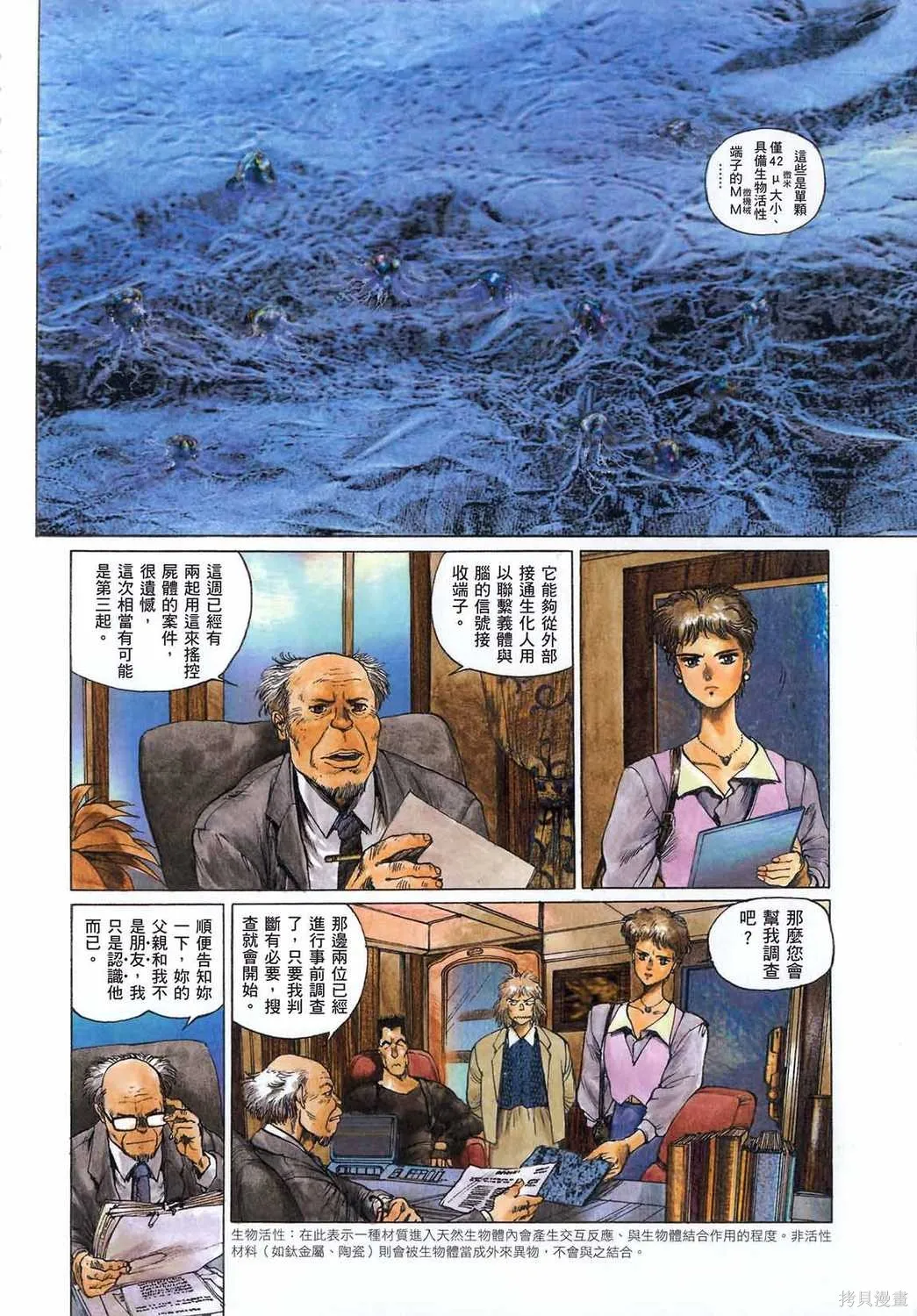 攻殼機動隊1.5人為錯誤處理器,全1卷,第13张