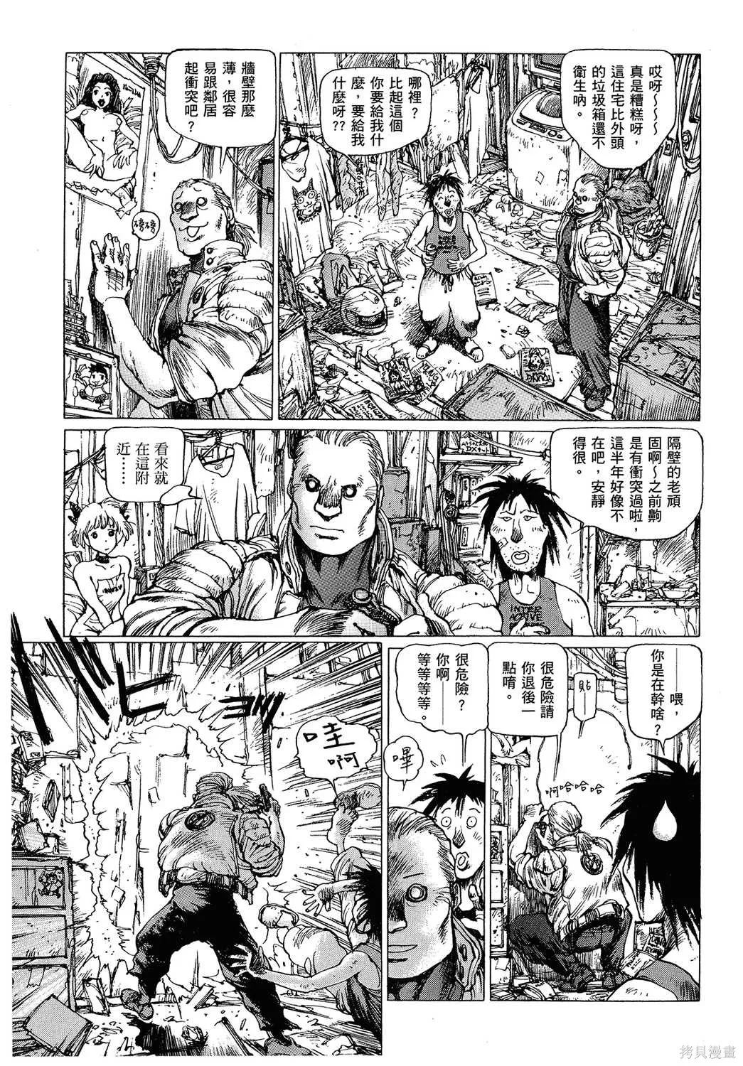 攻殼機動隊1.5人為錯誤處理器,全1卷,第130张