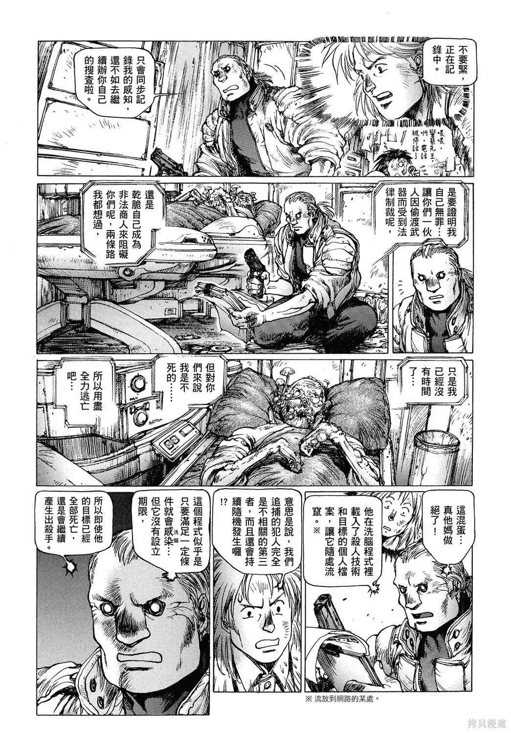 攻殼機動隊1.5人為錯誤處理器,全1卷,第133张