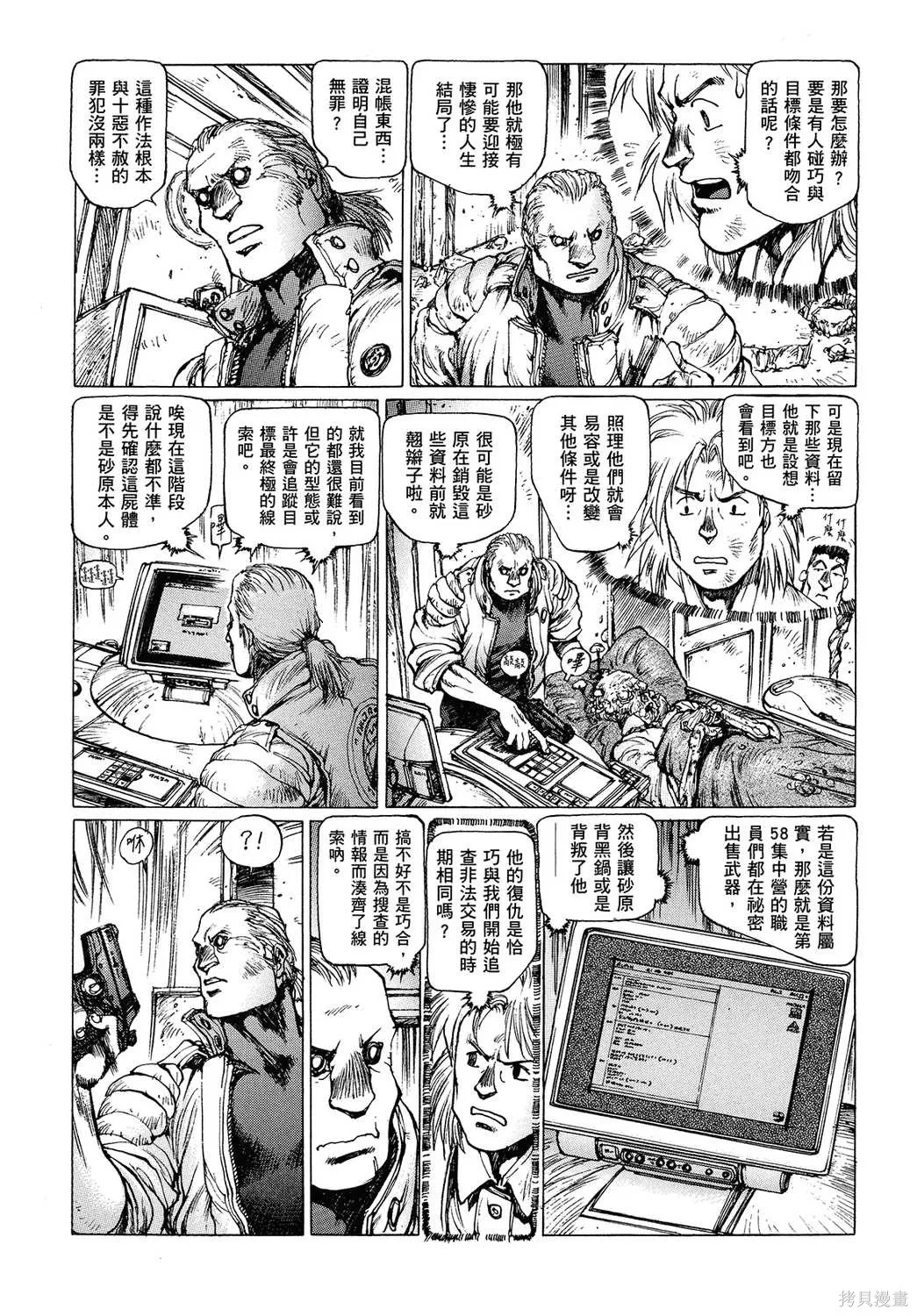 攻殼機動隊1.5人為錯誤處理器,全1卷,第134张