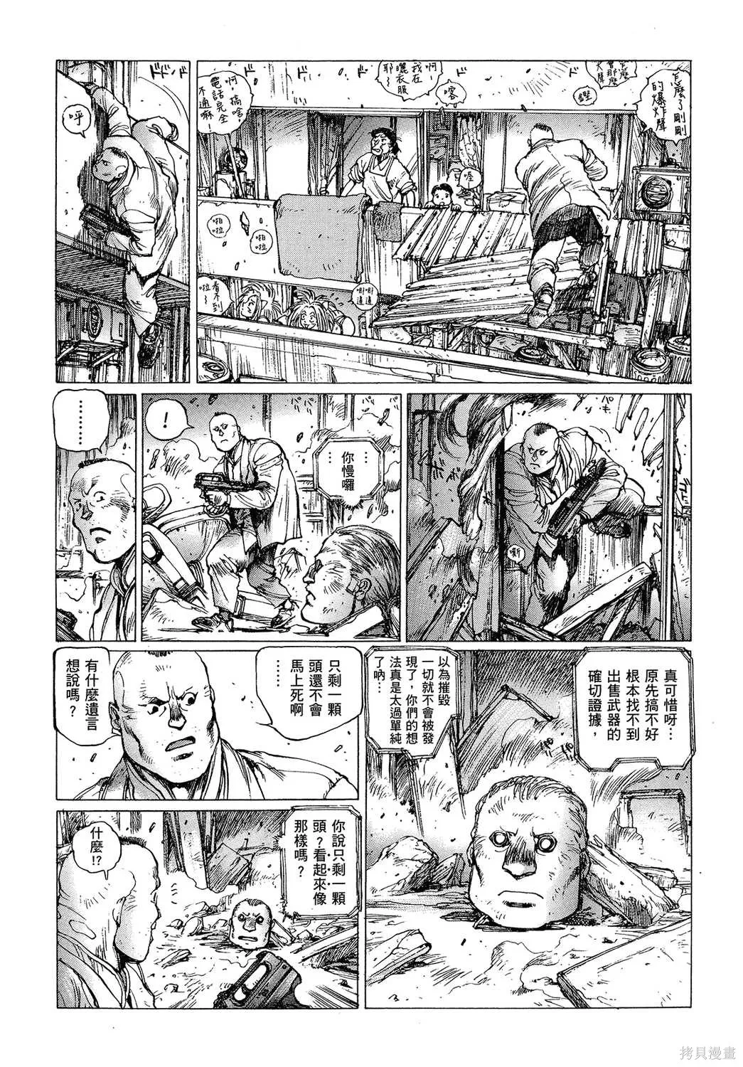 攻殼機動隊1.5人為錯誤處理器,全1卷,第136张