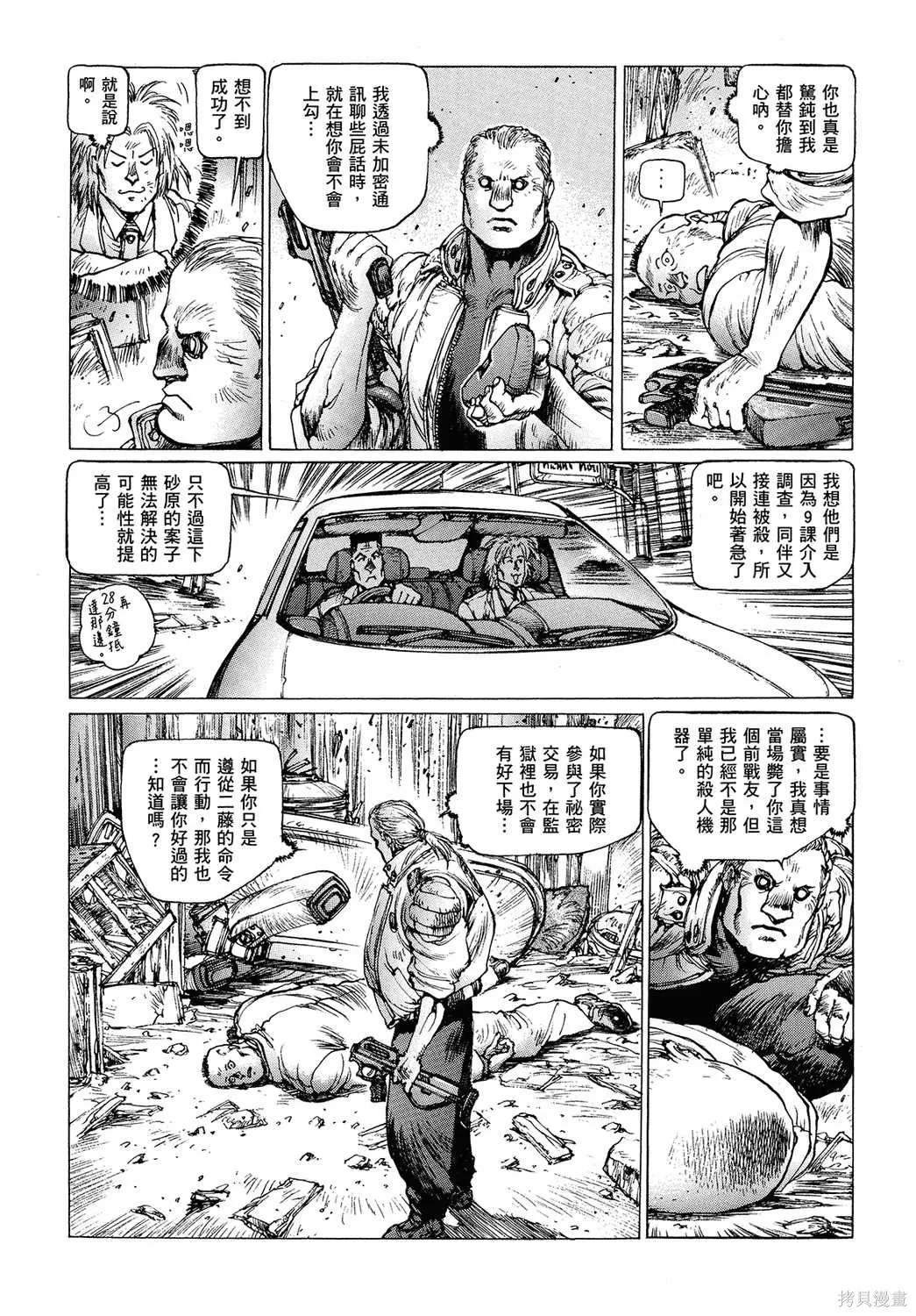 攻殼機動隊1.5人為錯誤處理器,全1卷,第138张