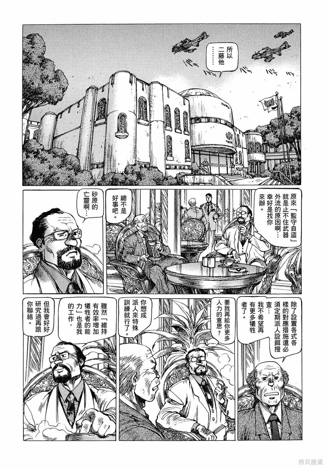 攻殼機動隊1.5人為錯誤處理器,全1卷,第139张