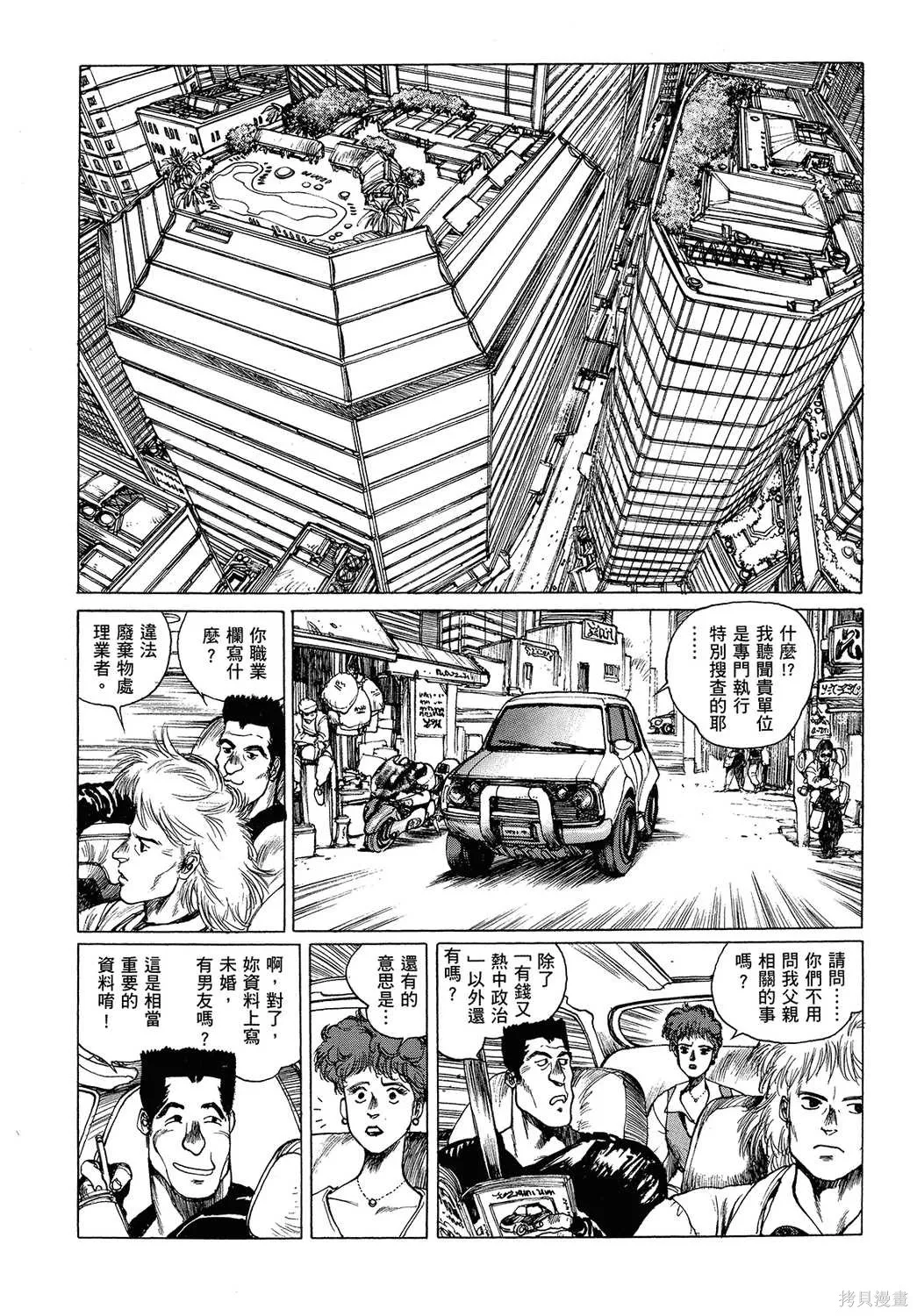 攻殼機動隊1.5人為錯誤處理器,全1卷,第14张