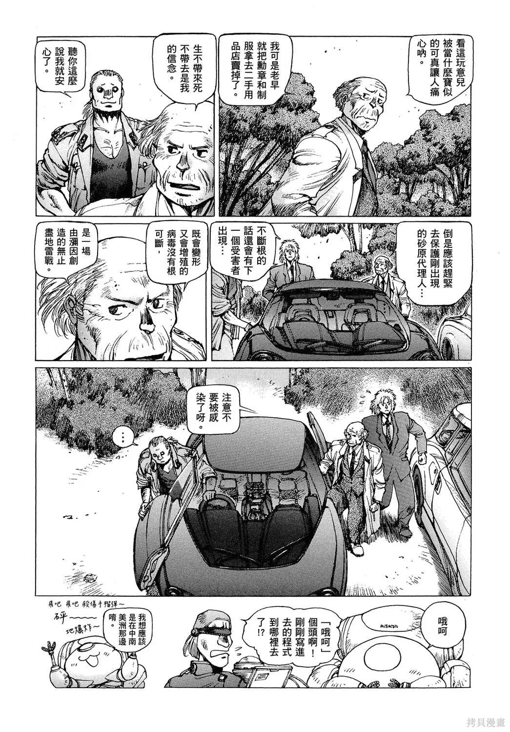 攻殼機動隊1.5人為錯誤處理器,全1卷,第141张