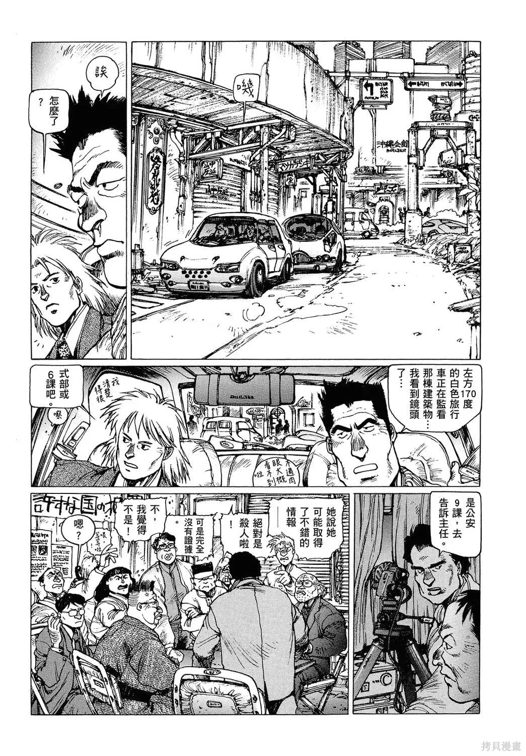 攻殼機動隊1.5人為錯誤處理器,全1卷,第151张