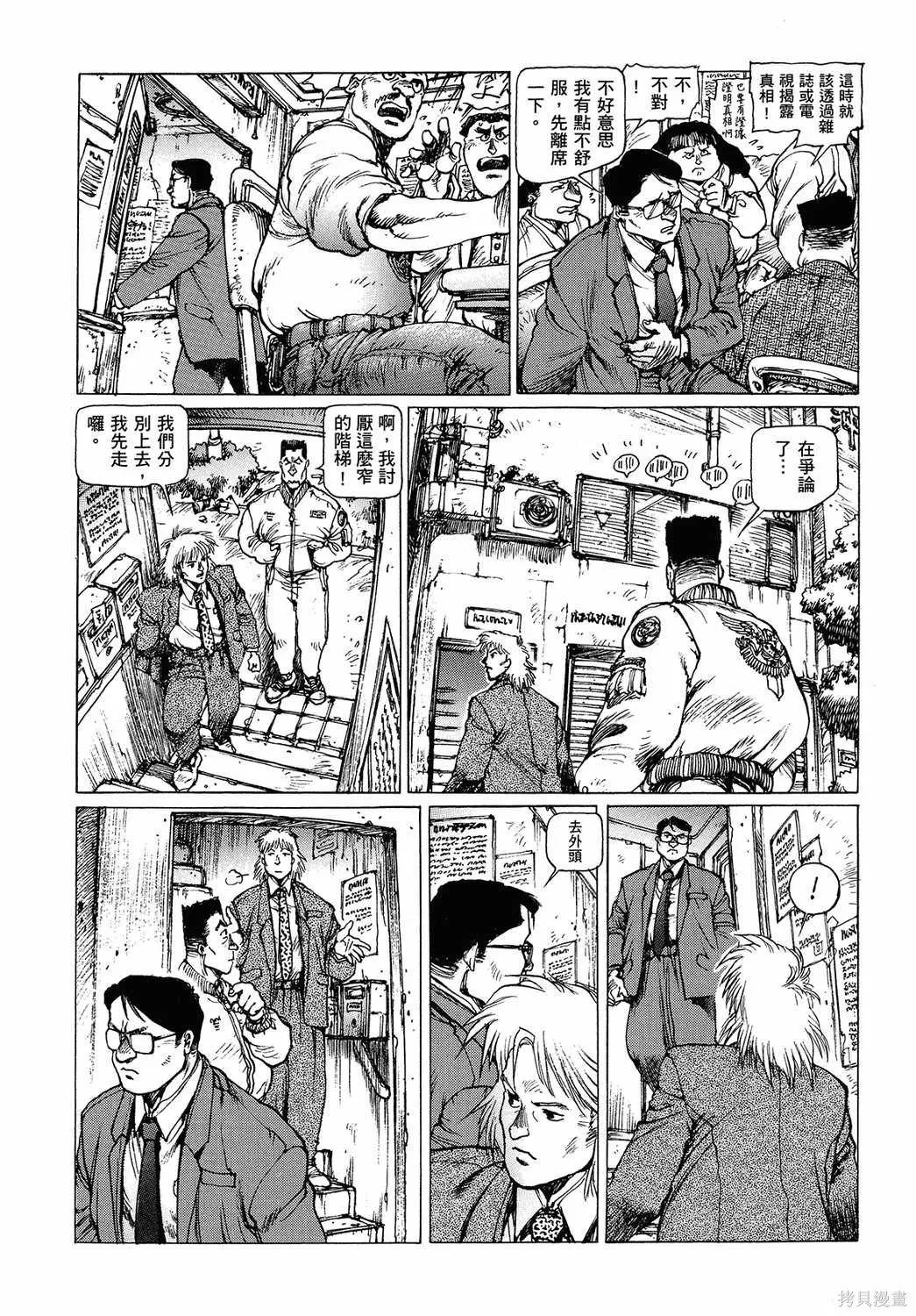 攻殼機動隊1.5人為錯誤處理器,全1卷,第152张