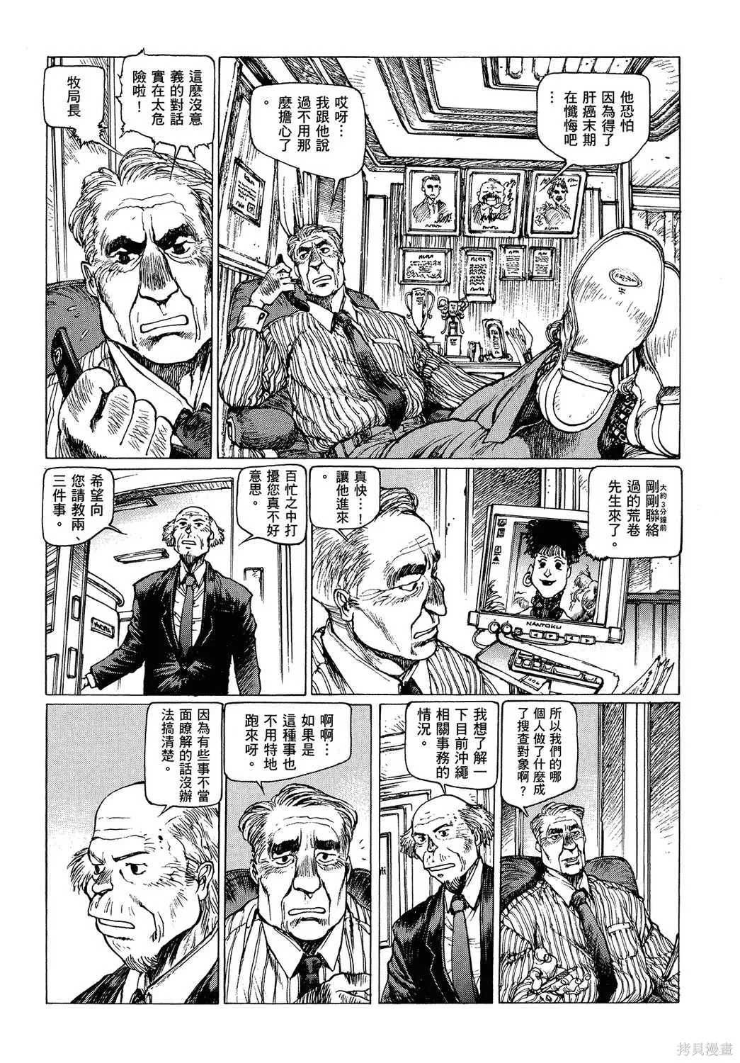 攻殼機動隊1.5人為錯誤處理器,全1卷,第155张