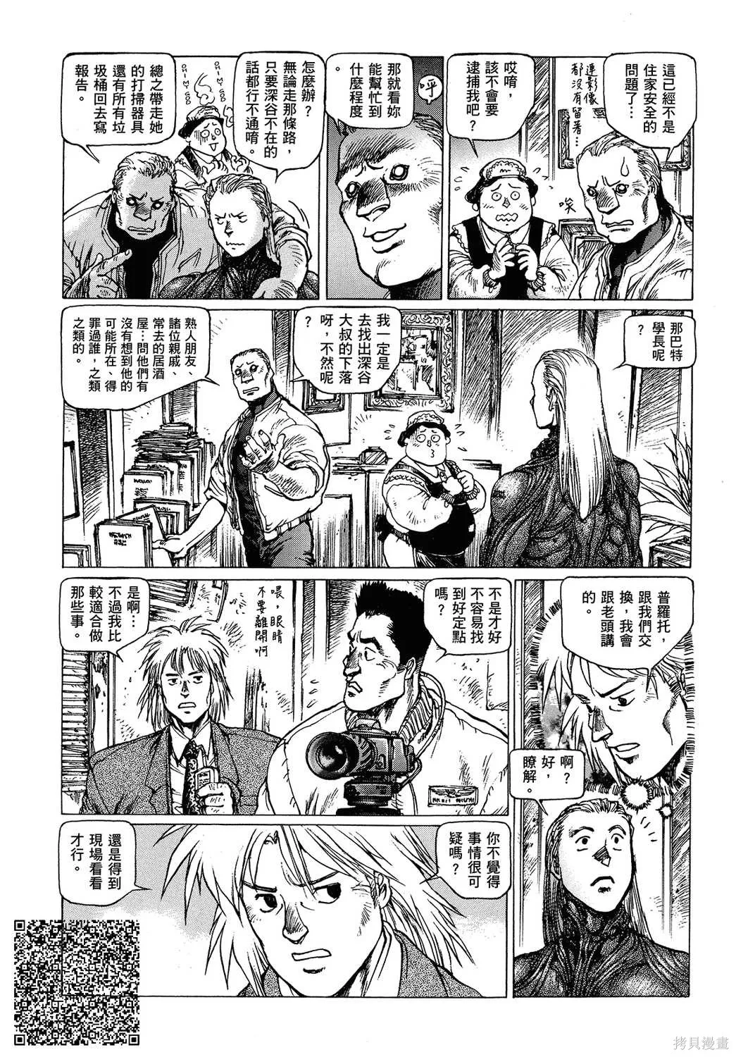 攻殼機動隊1.5人為錯誤處理器,全1卷,第158张