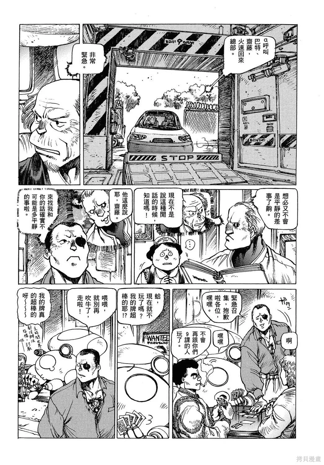 攻殼機動隊1.5人為錯誤處理器,全1卷,第159张