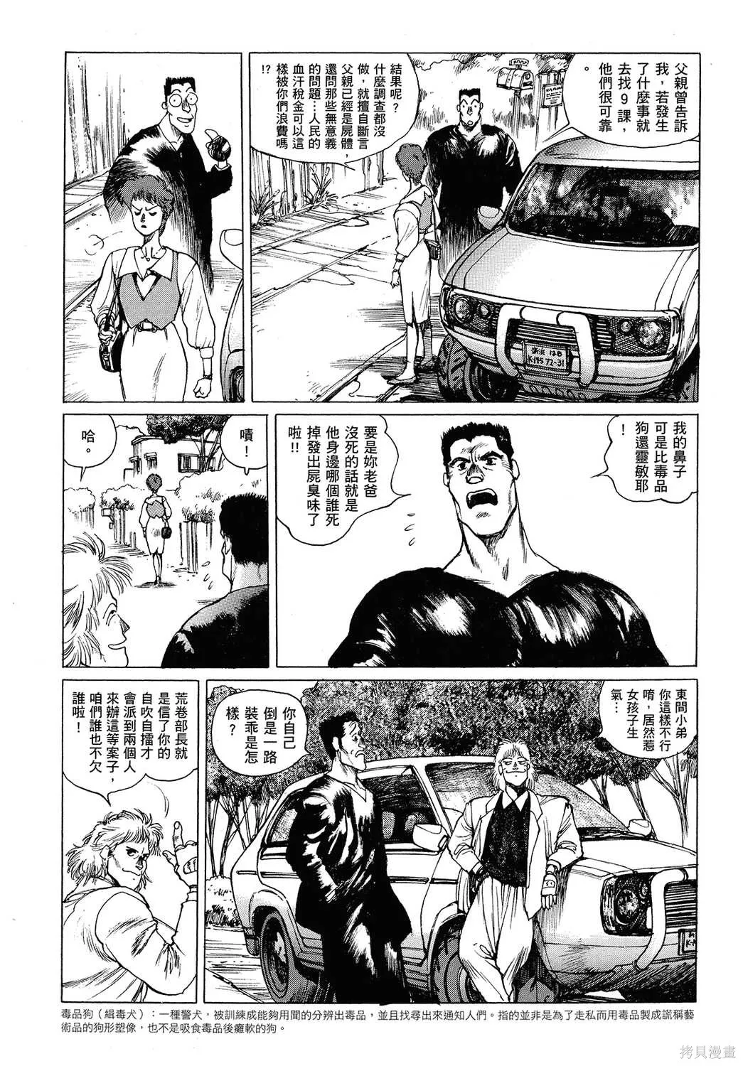 攻殼機動隊1.5人為錯誤處理器,全1卷,第16张