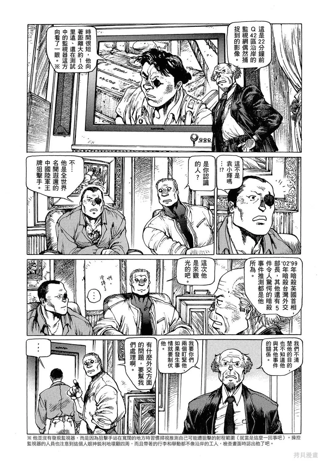 攻殼機動隊1.5人為錯誤處理器,全1卷,第160张