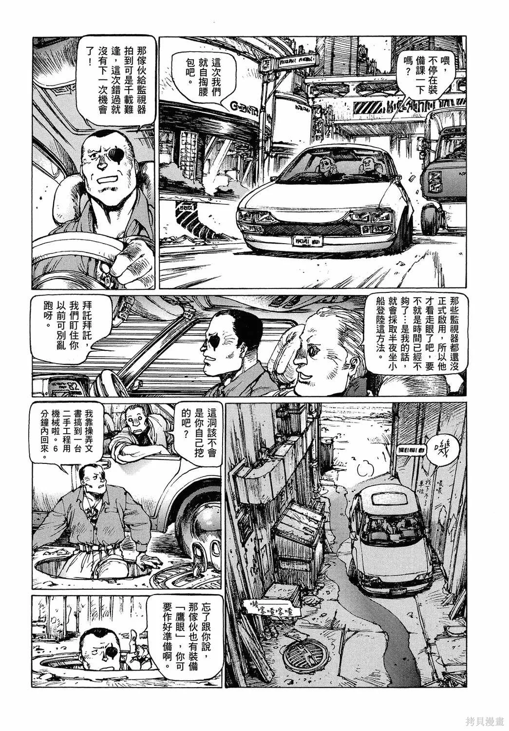 攻殼機動隊1.5人為錯誤處理器,全1卷,第161张