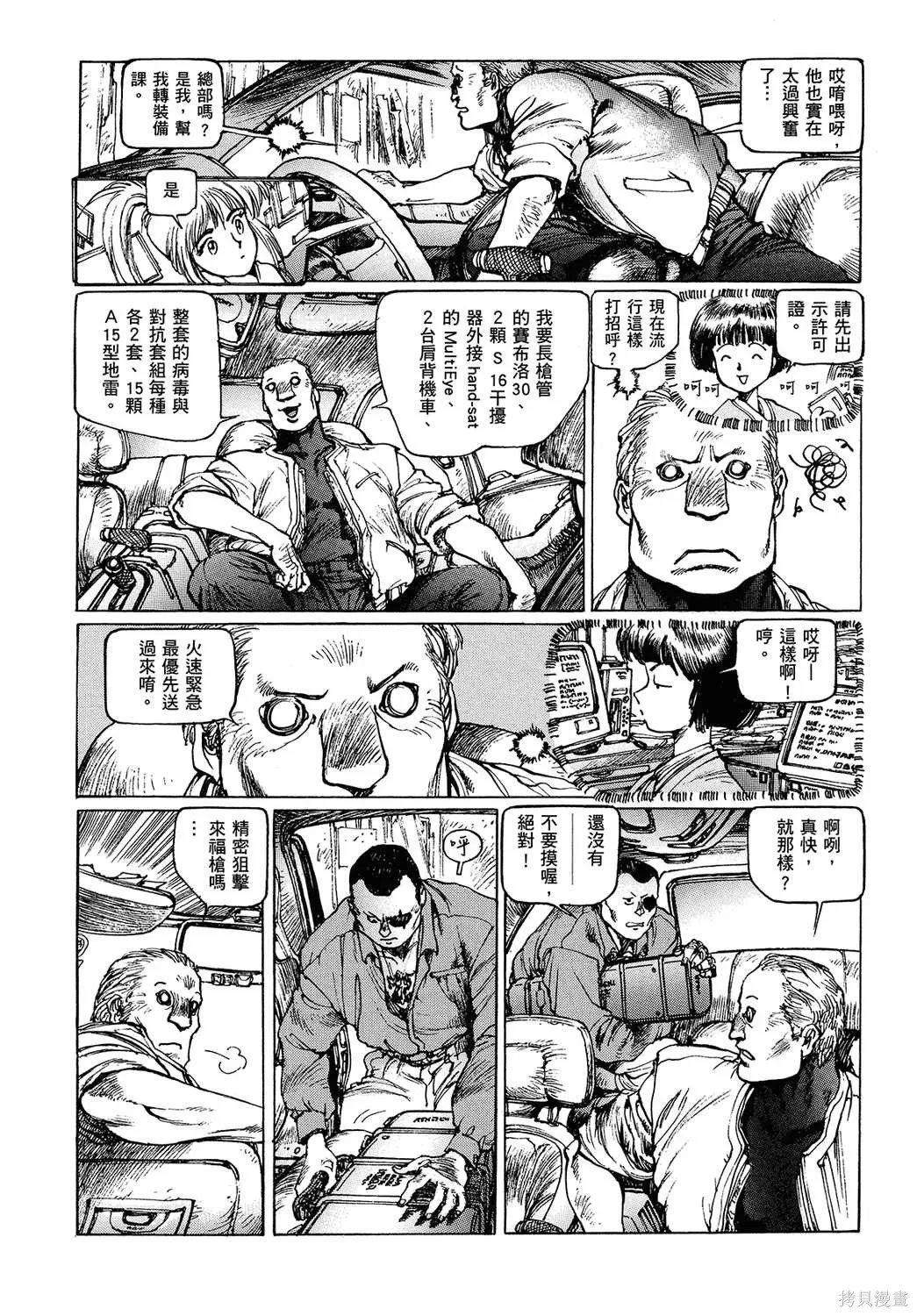 攻殼機動隊1.5人為錯誤處理器,全1卷,第162张