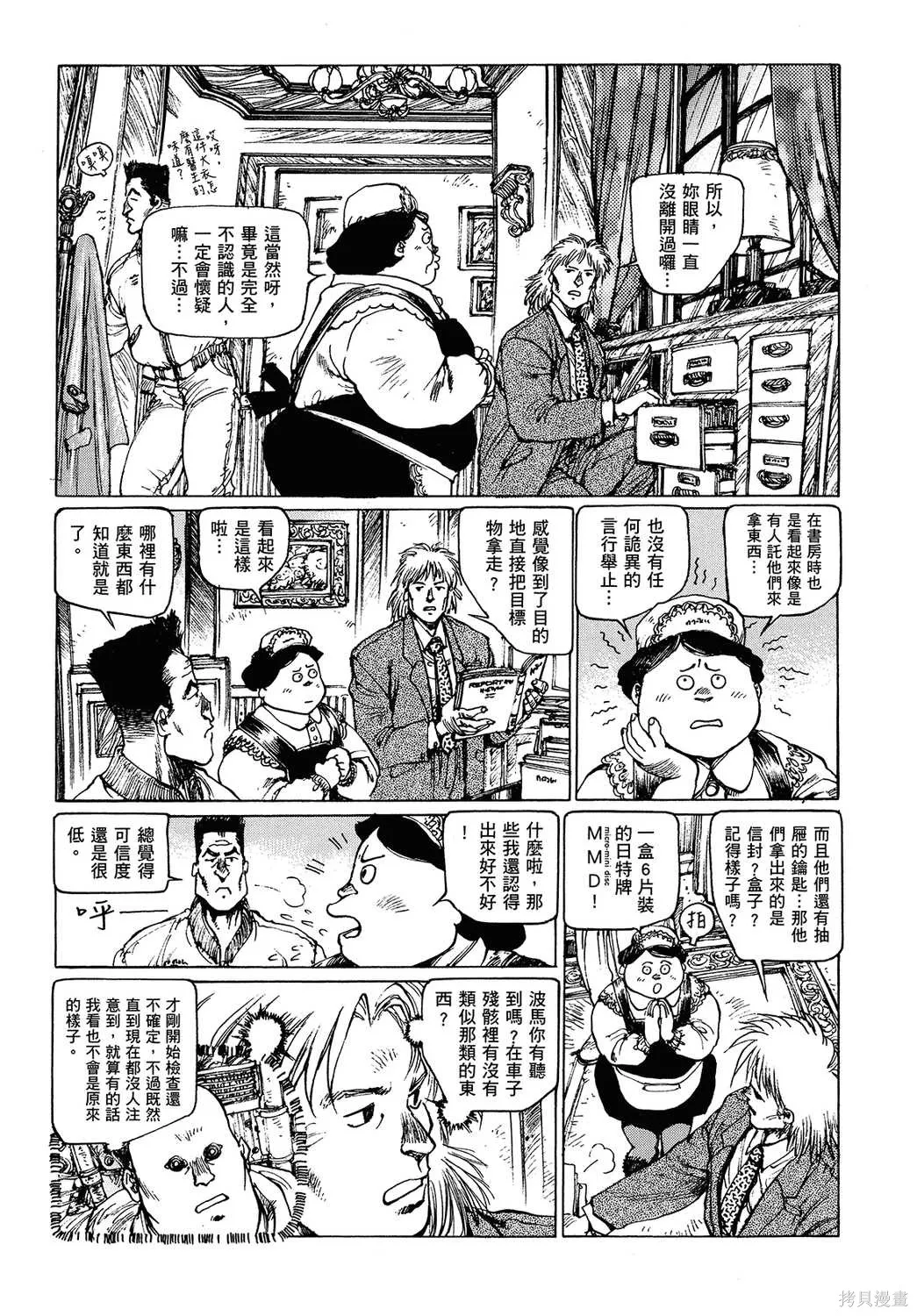攻殼機動隊1.5人為錯誤處理器,全1卷,第163张
