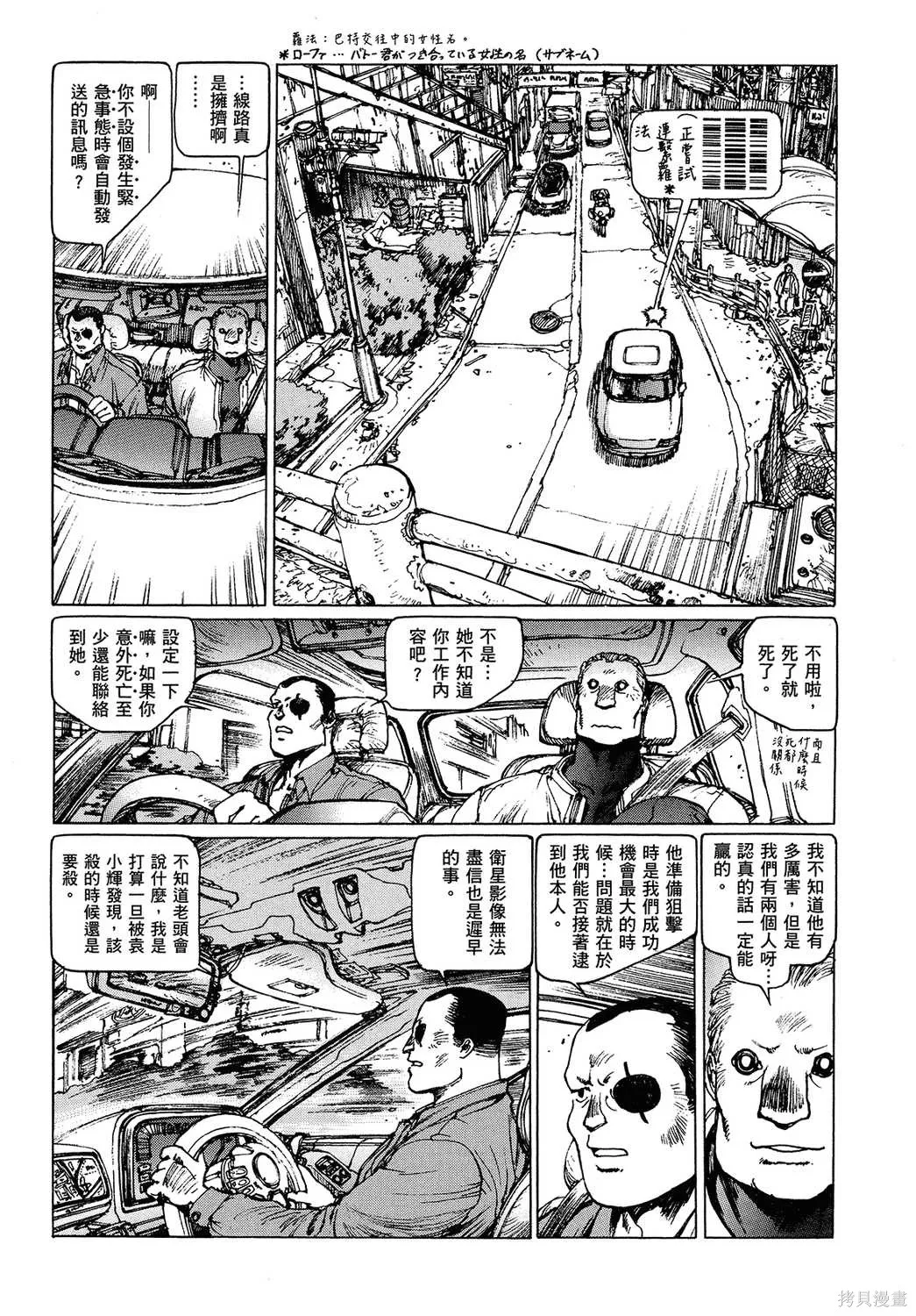 攻殼機動隊1.5人為錯誤處理器,全1卷,第165张