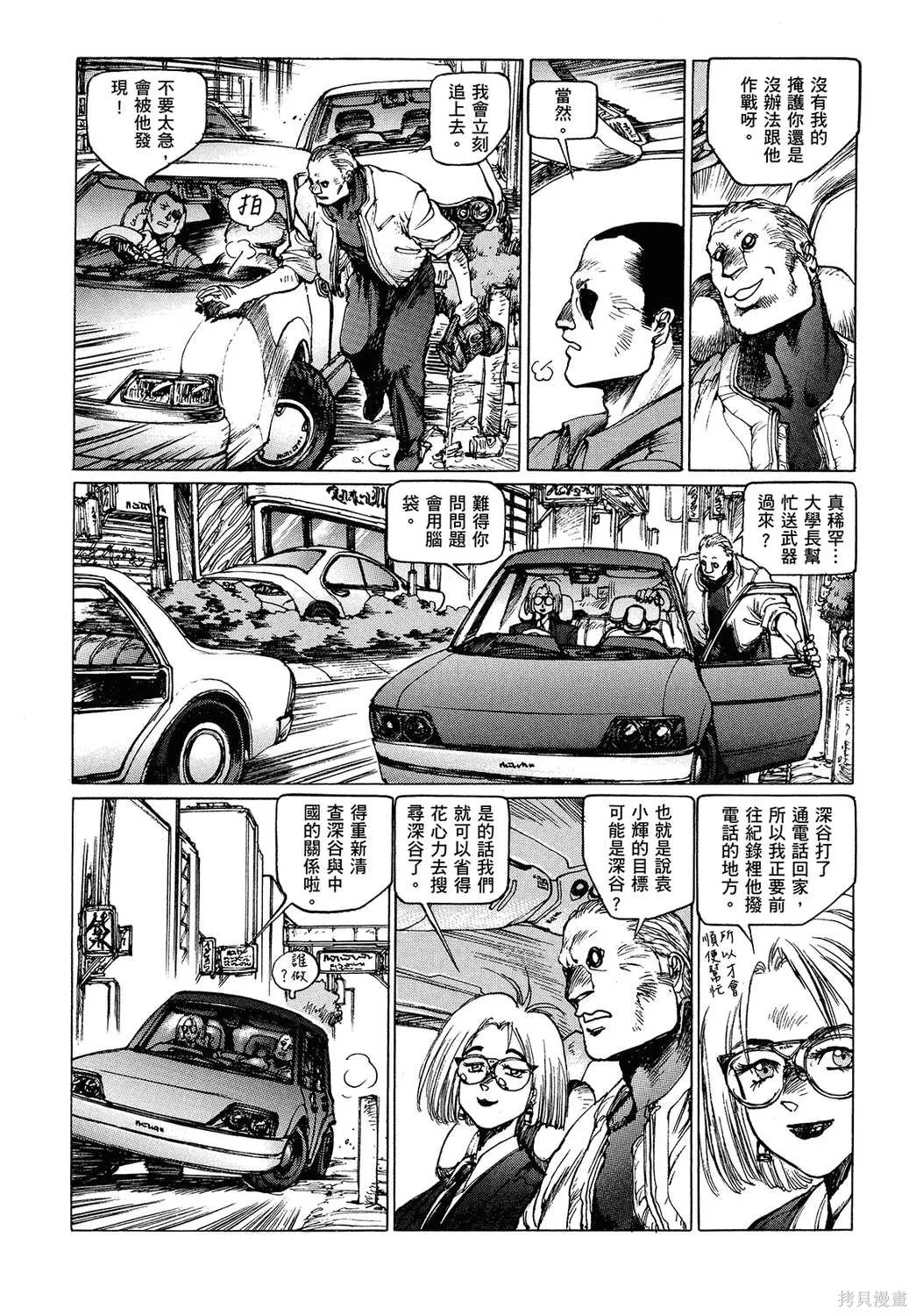 攻殼機動隊1.5人為錯誤處理器,全1卷,第166张