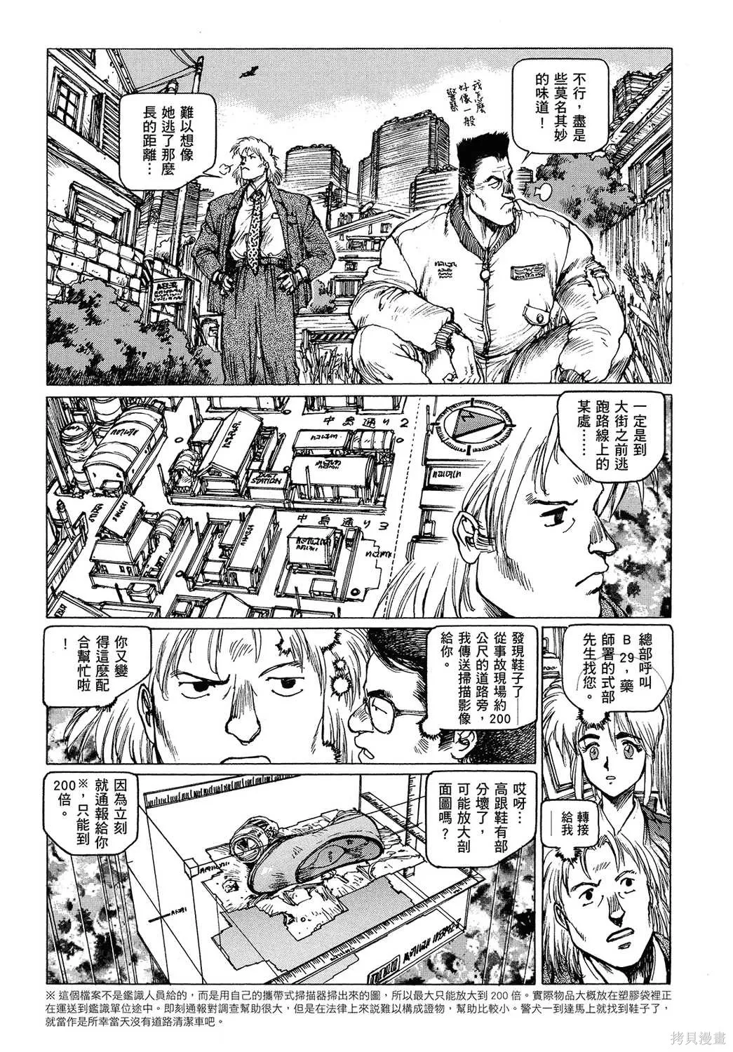 攻殼機動隊1.5人為錯誤處理器,全1卷,第167张