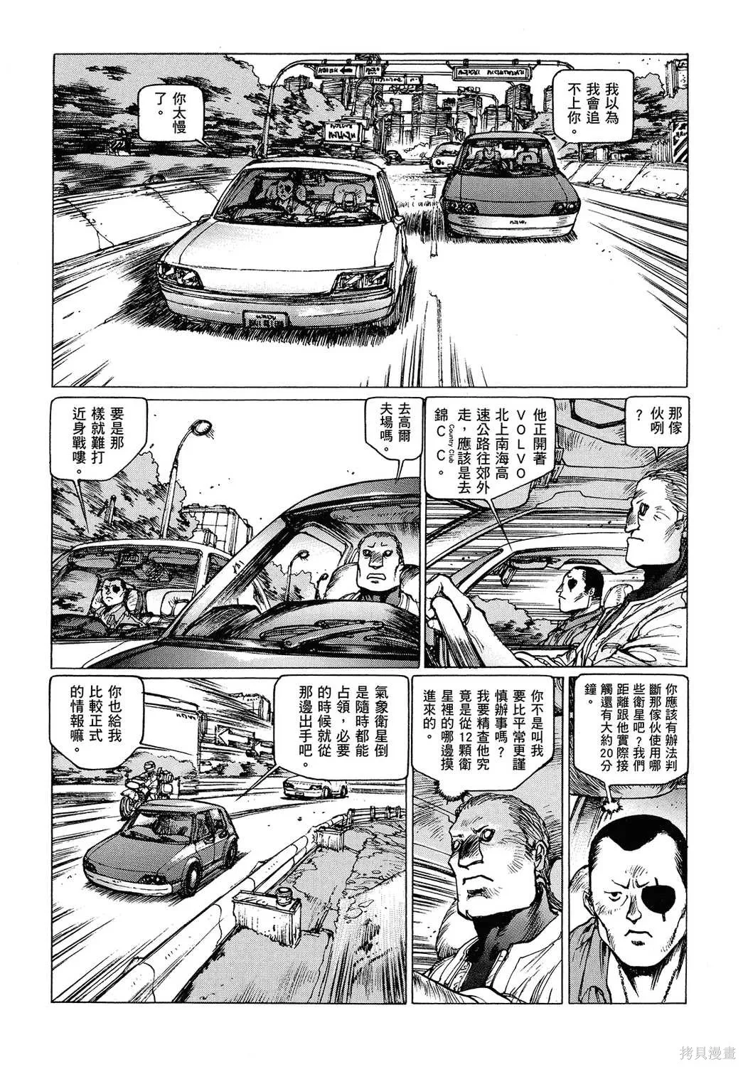 攻殼機動隊1.5人為錯誤處理器,全1卷,第169张
