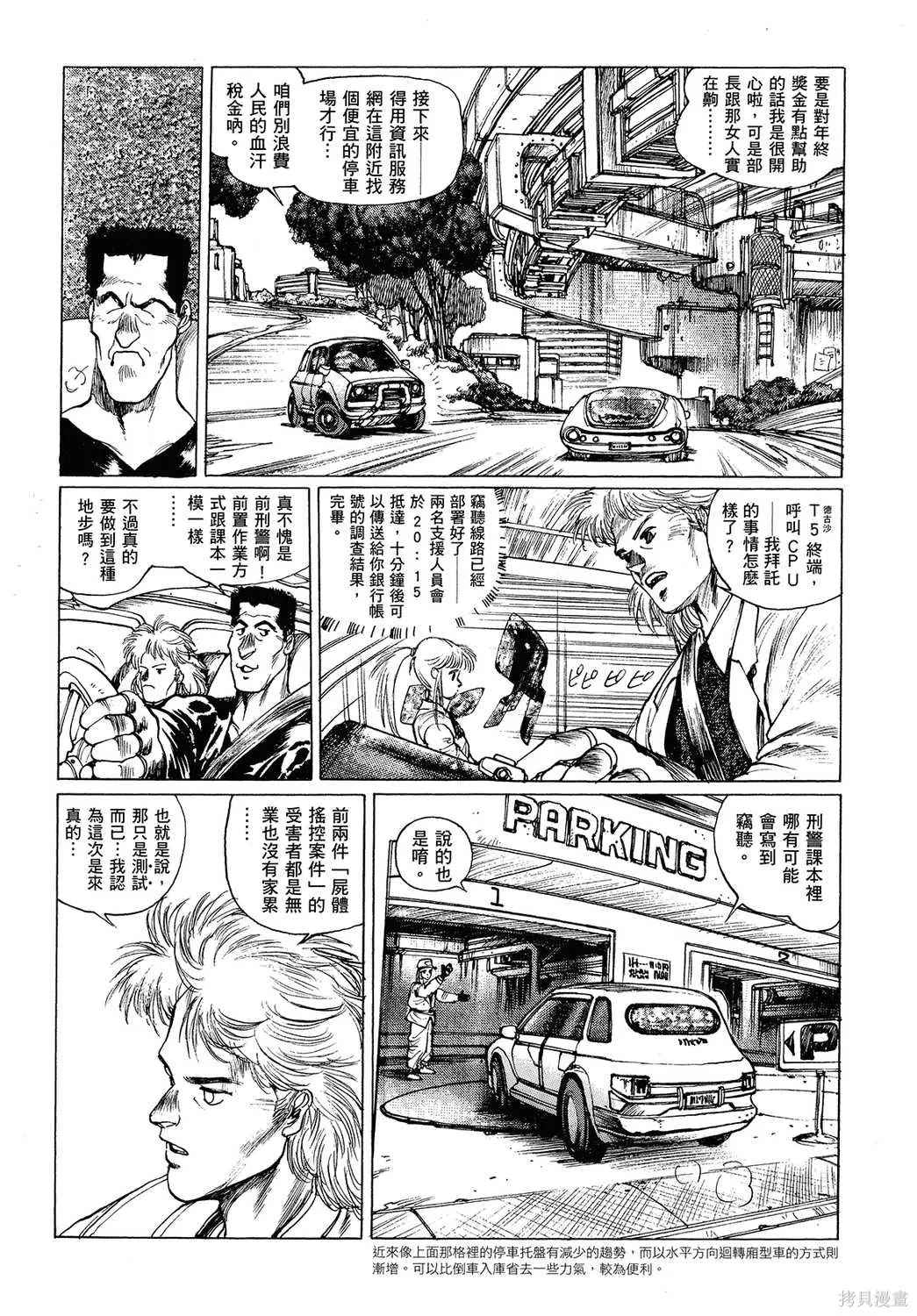 攻殼機動隊1.5人為錯誤處理器,全1卷,第17张