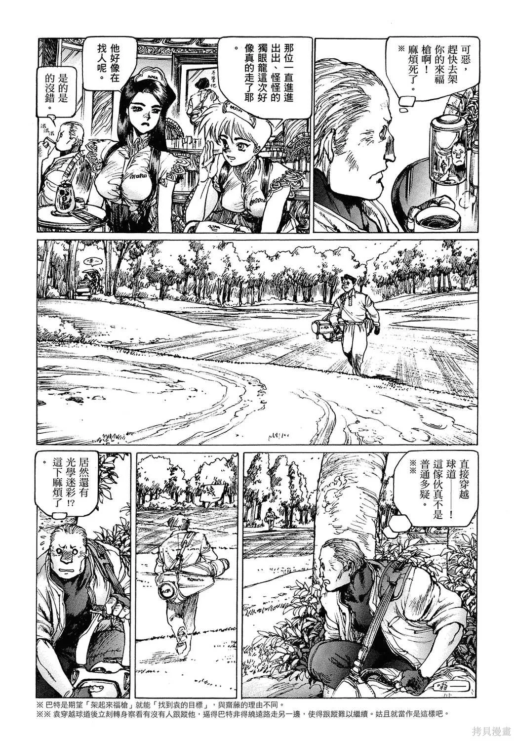 攻殼機動隊1.5人為錯誤處理器,全1卷,第172张