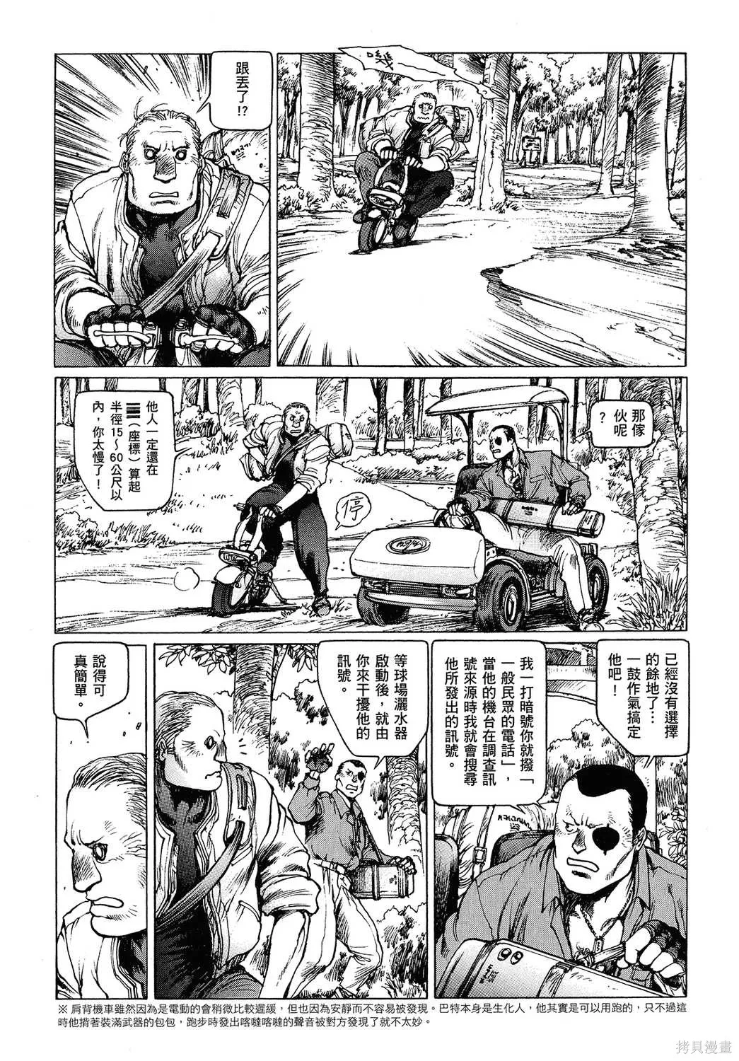 攻殼機動隊1.5人為錯誤處理器,全1卷,第173张