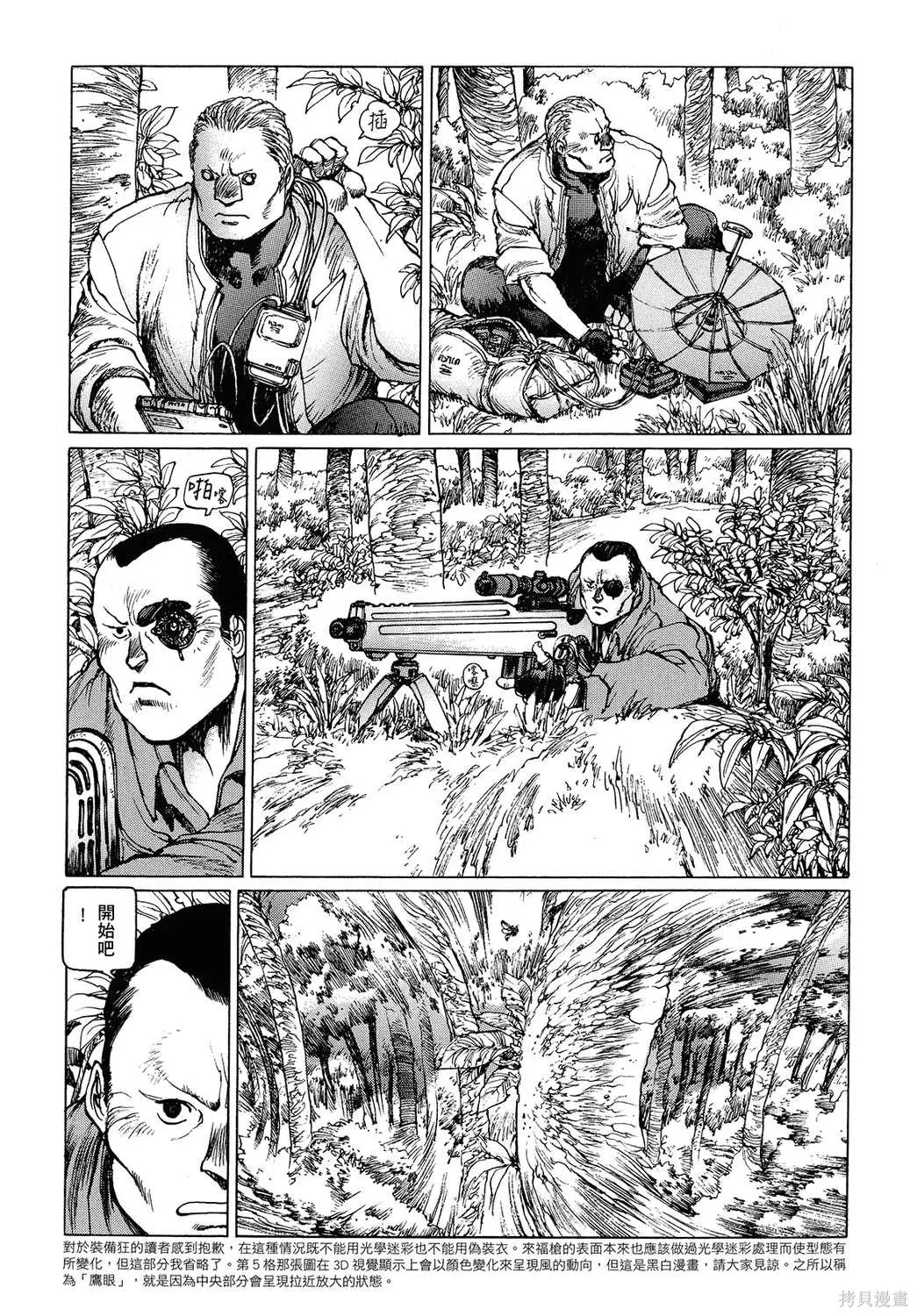 攻殼機動隊1.5人為錯誤處理器,全1卷,第174张