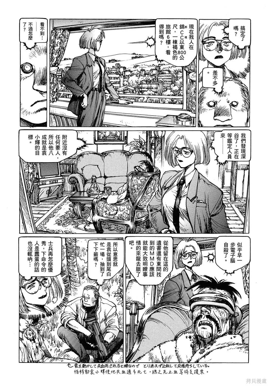 攻殼機動隊1.5人為錯誤處理器,全1卷,第178张