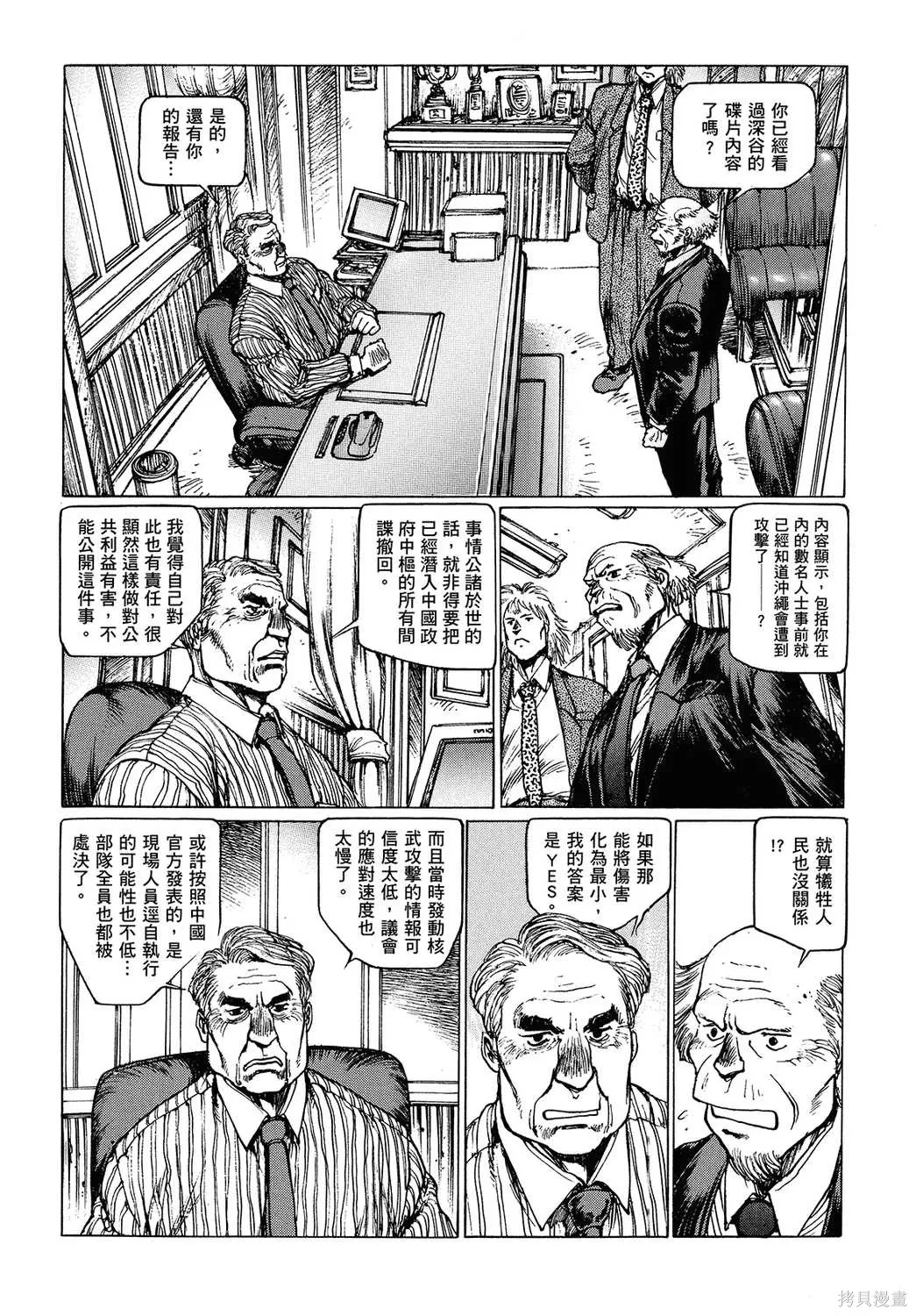 攻殼機動隊1.5人為錯誤處理器,全1卷,第179张
