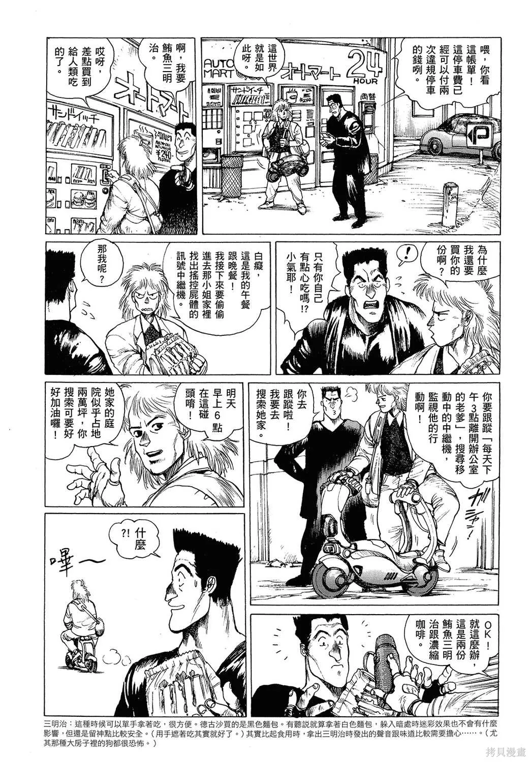攻殼機動隊1.5人為錯誤處理器,全1卷,第18张