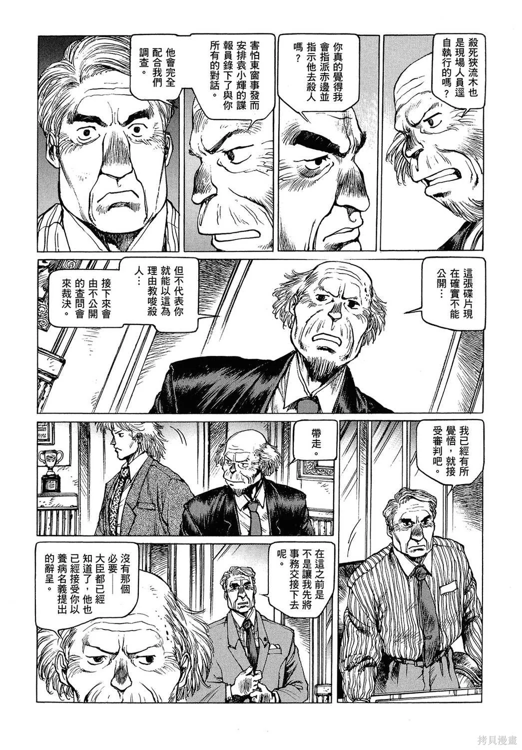 攻殼機動隊1.5人為錯誤處理器,全1卷,第180张