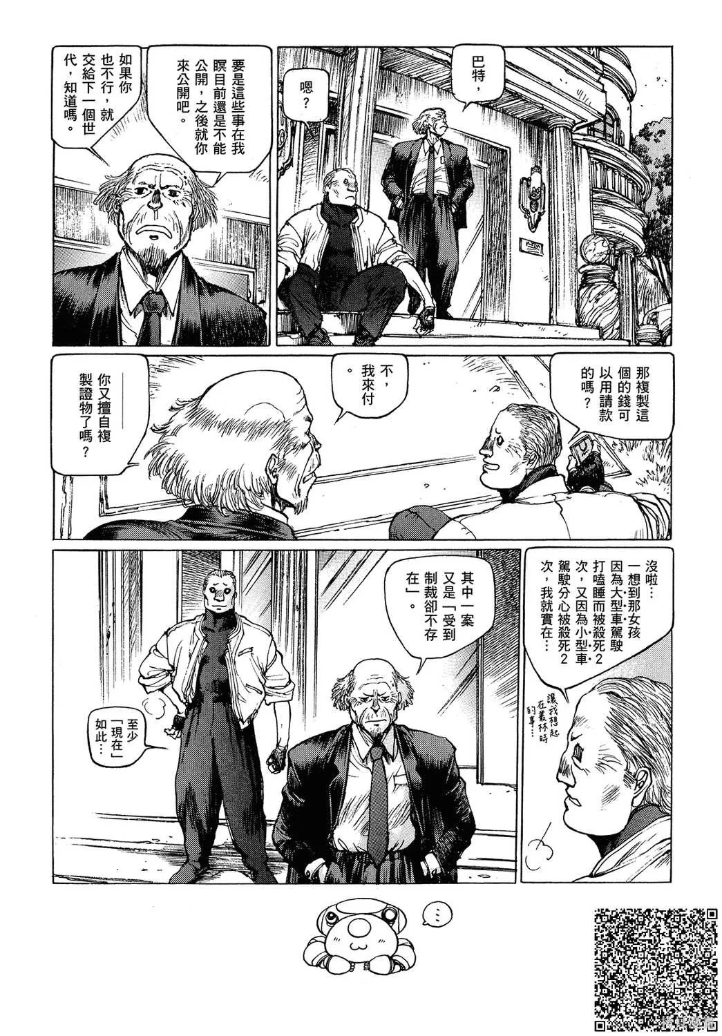 攻殼機動隊1.5人為錯誤處理器,全1卷,第181张