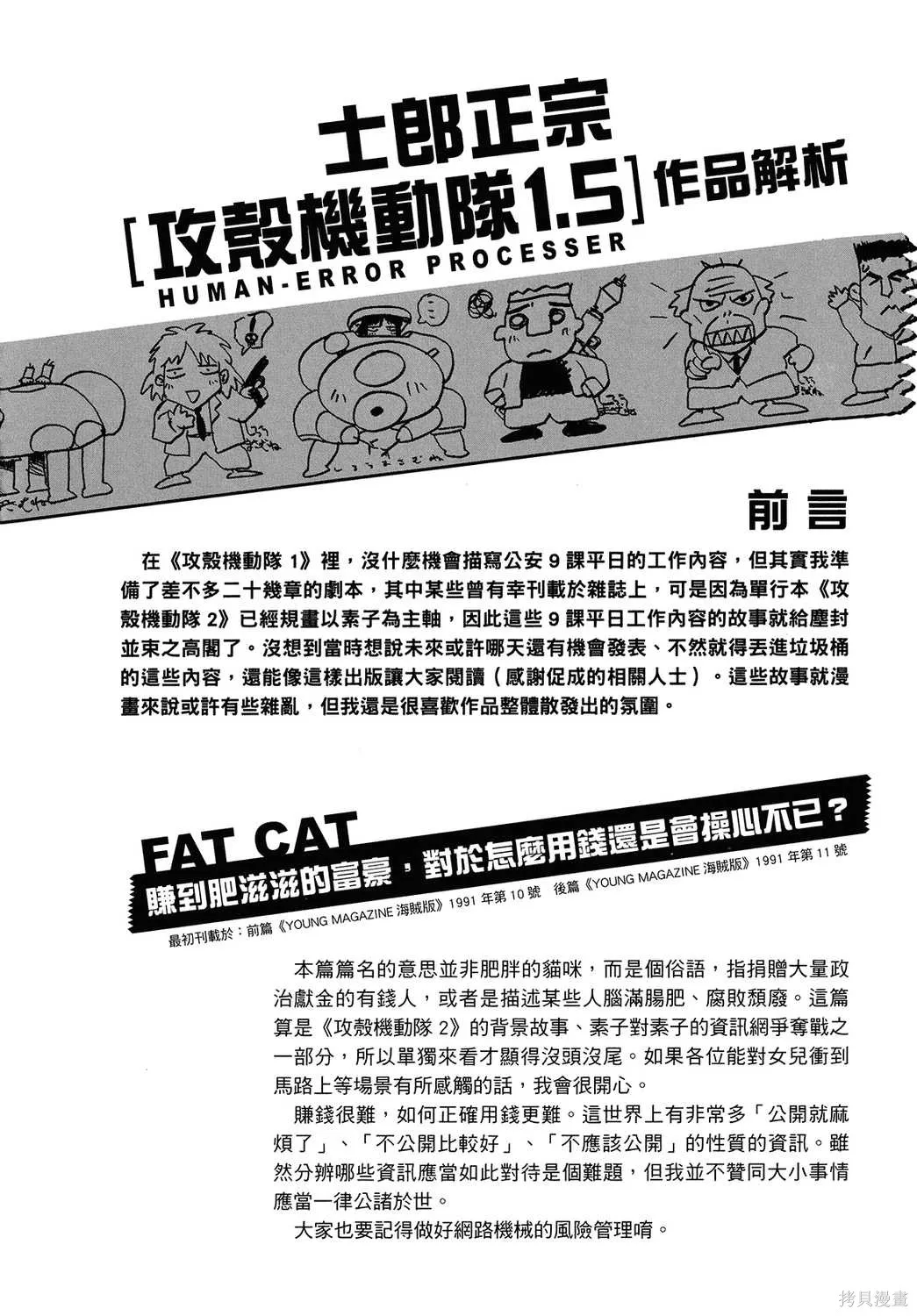 攻殼機動隊1.5人為錯誤處理器,全1卷,第183张