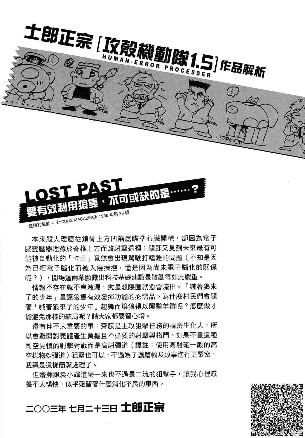 攻殼機動隊1.5人為錯誤處理器,全1卷,第186张