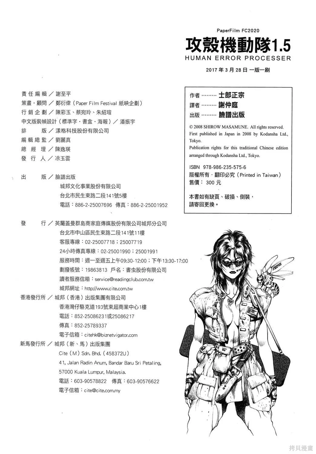 攻殼機動隊1.5人為錯誤處理器,全1卷,第187张