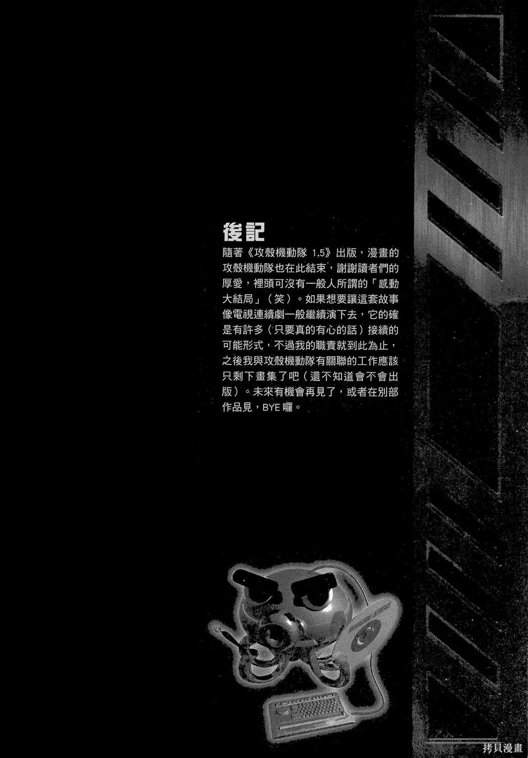 攻殼機動隊1.5人為錯誤處理器,全1卷,第189张