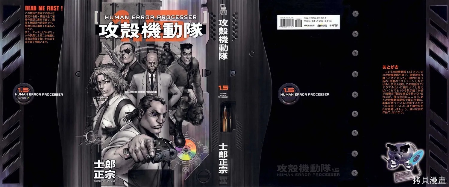 攻殼機動隊1.5人為錯誤處理器,全1卷,第2张