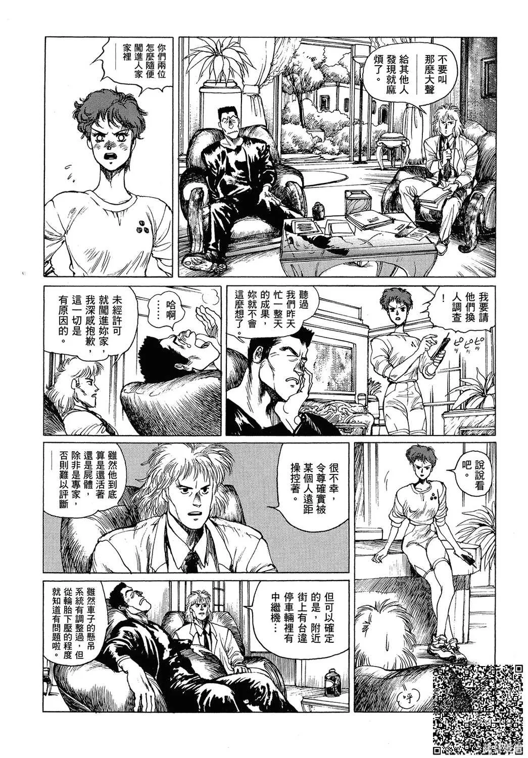 攻殼機動隊1.5人為錯誤處理器,全1卷,第20张