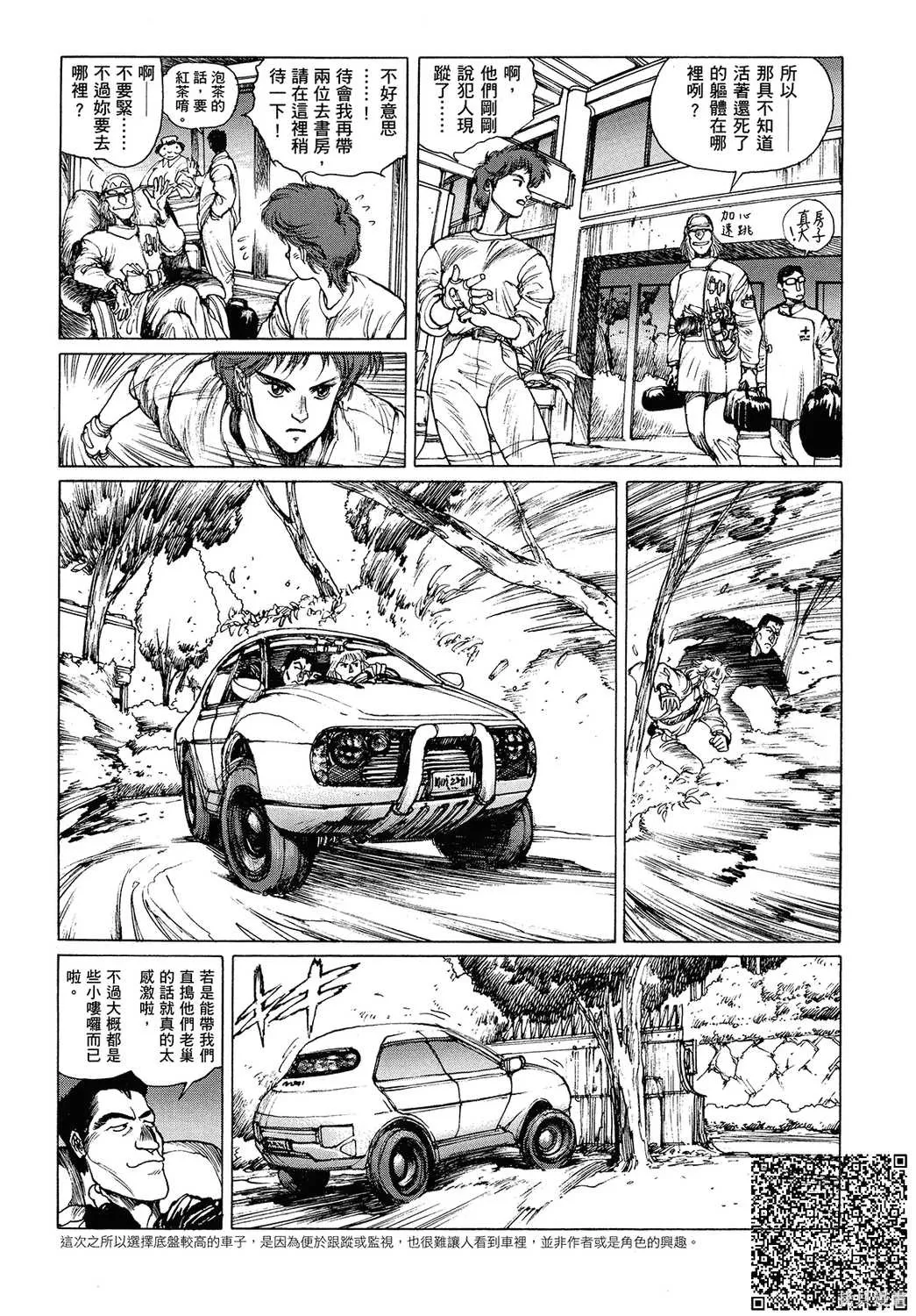 攻殼機動隊1.5人為錯誤處理器,全1卷,第23张