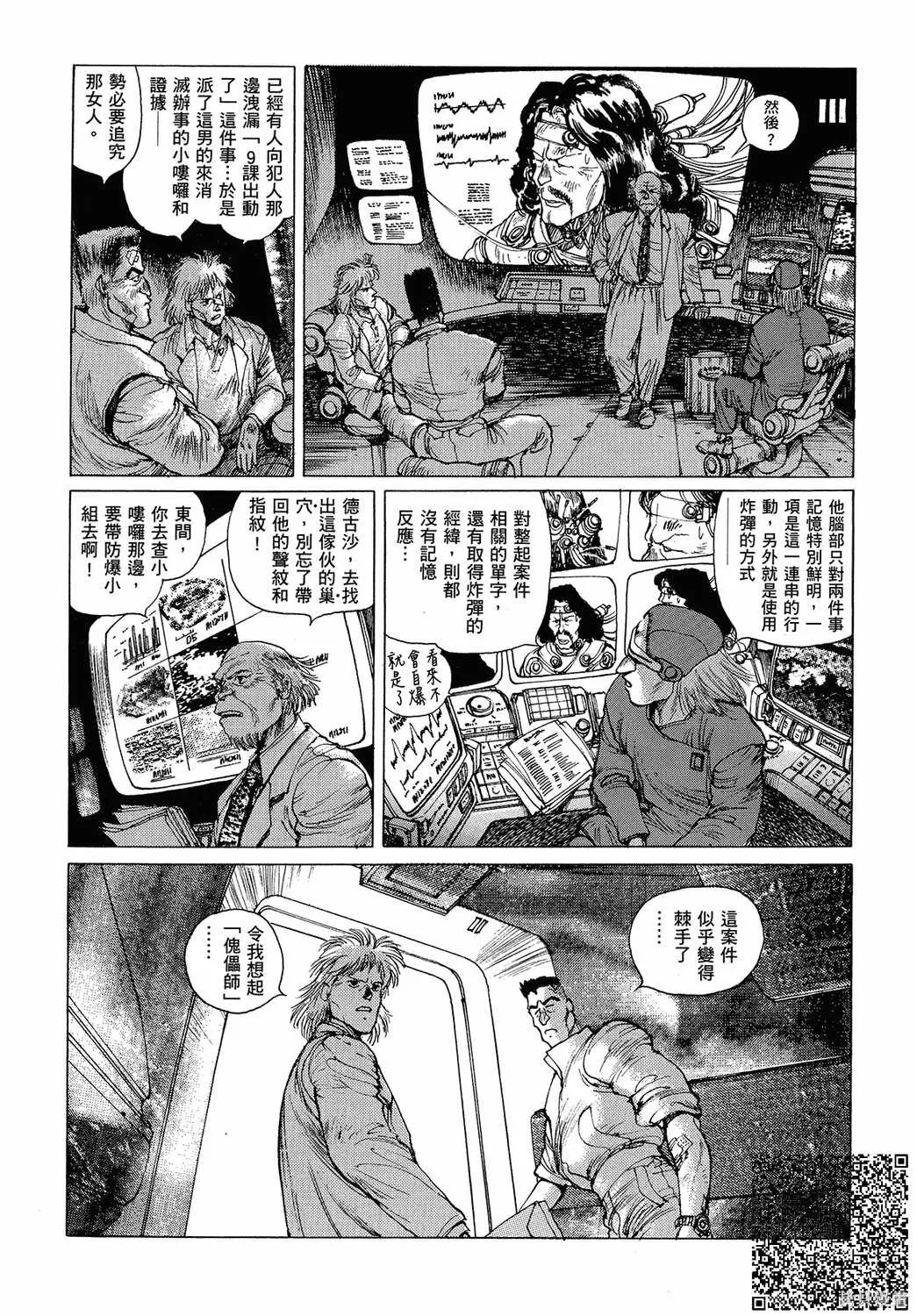 攻殼機動隊1.5人為錯誤處理器,全1卷,第29张
