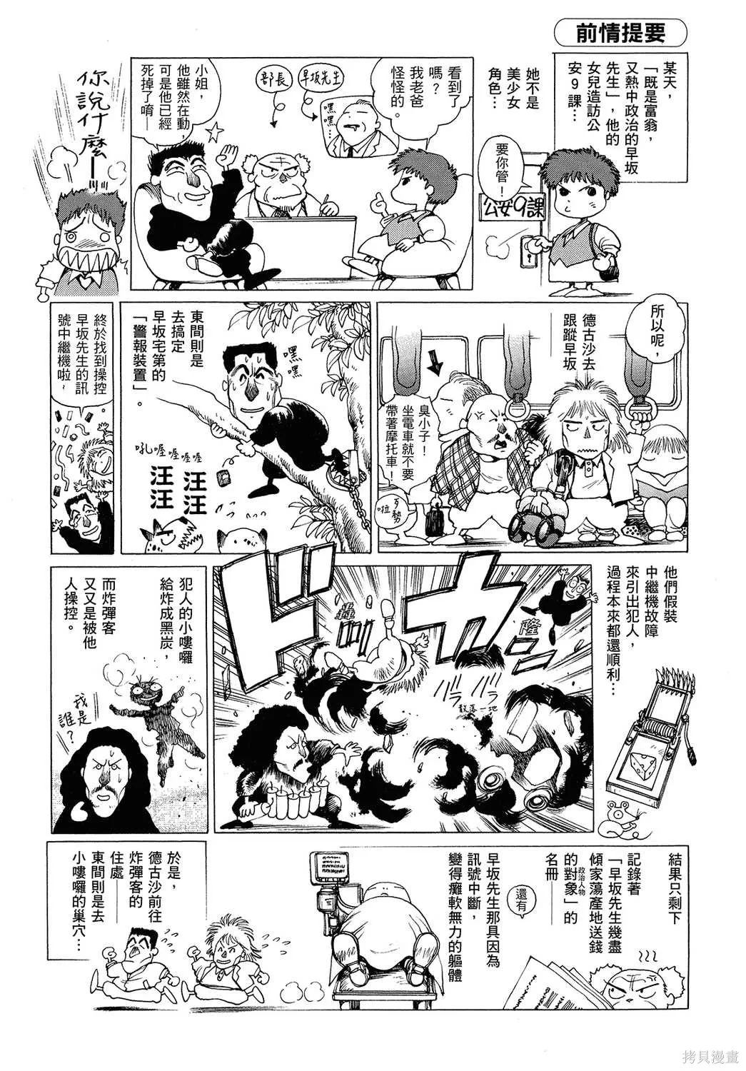 攻殼機動隊1.5人為錯誤處理器,全1卷,第31张