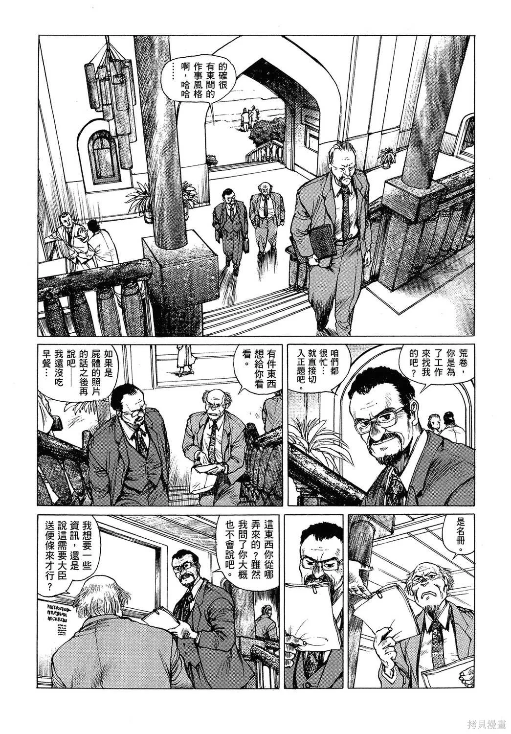 攻殼機動隊1.5人為錯誤處理器,全1卷,第32张