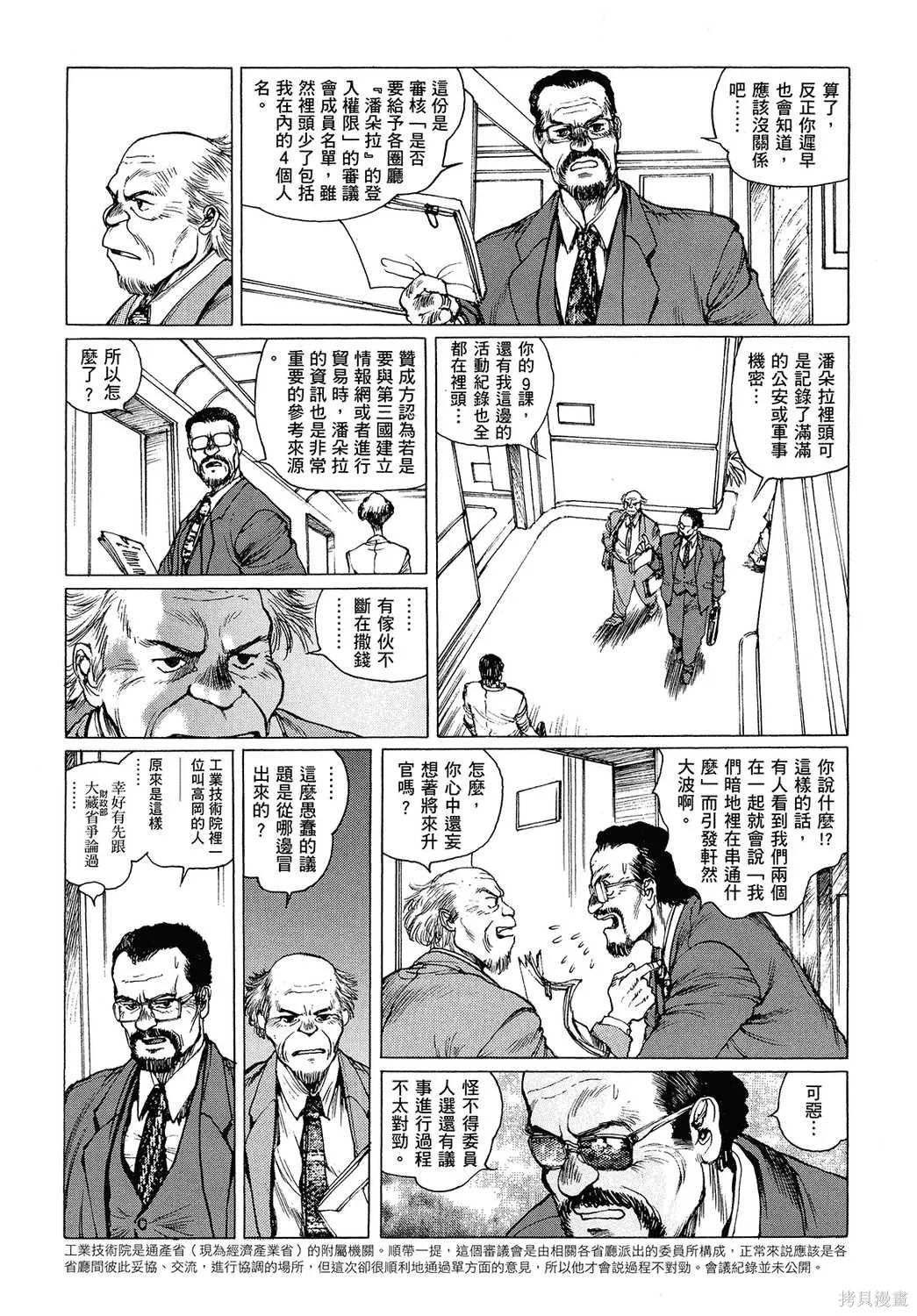攻殼機動隊1.5人為錯誤處理器,全1卷,第33张