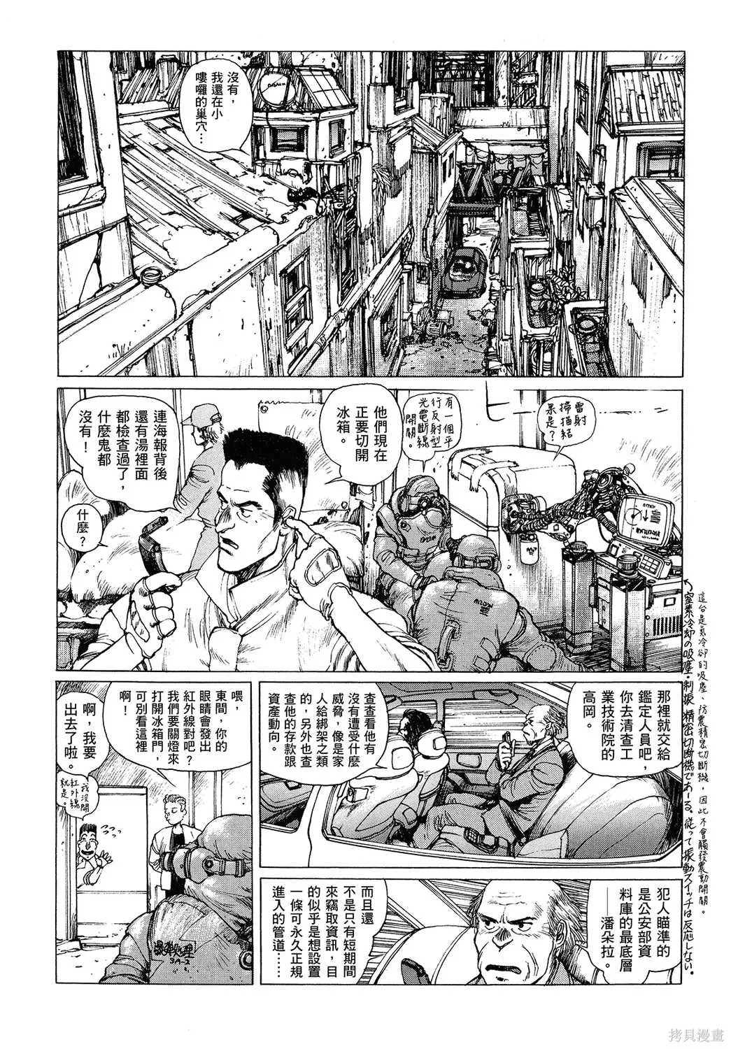 攻殼機動隊1.5人為錯誤處理器,全1卷,第34张