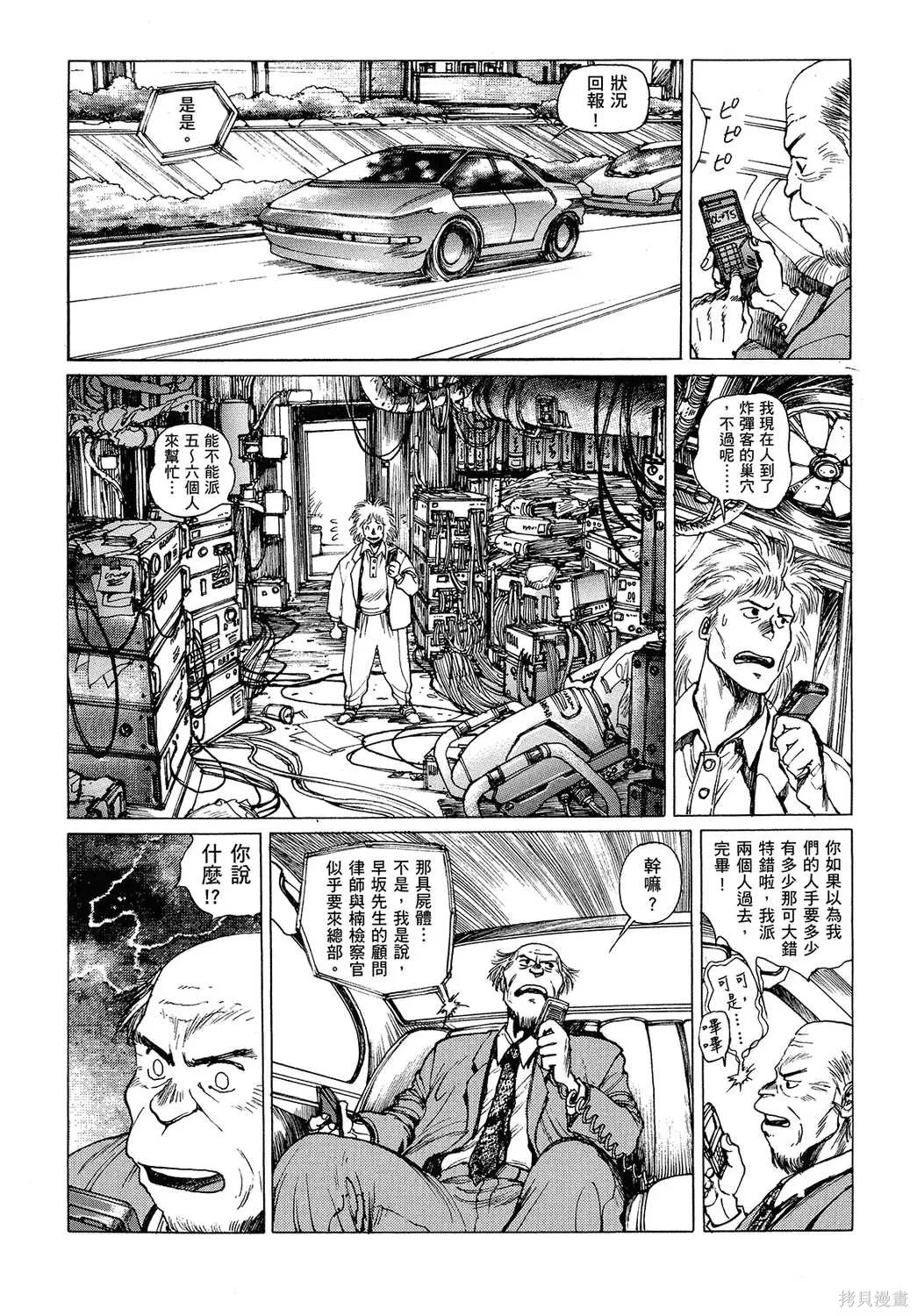 攻殼機動隊1.5人為錯誤處理器,全1卷,第36张