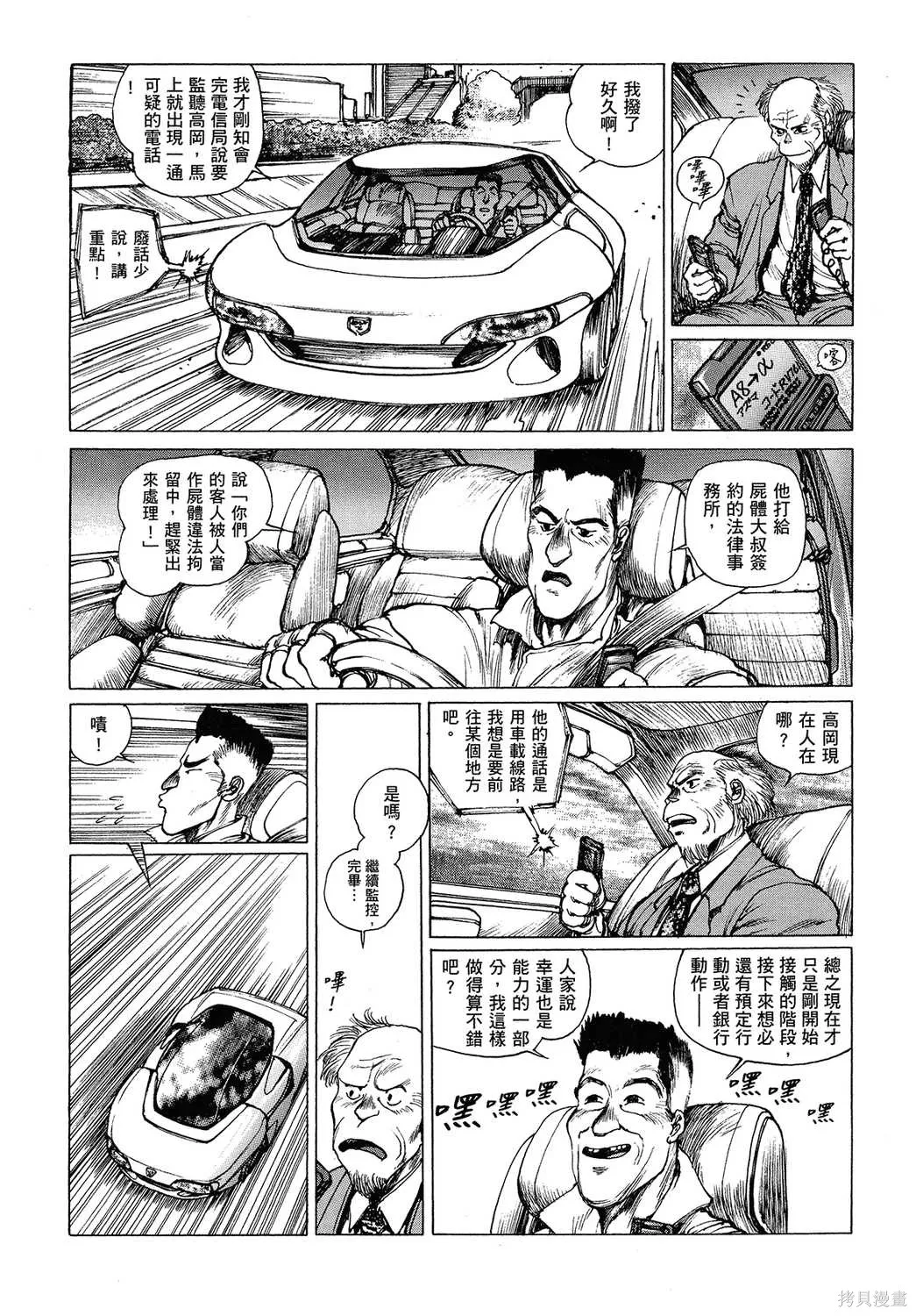 攻殼機動隊1.5人為錯誤處理器,全1卷,第37张