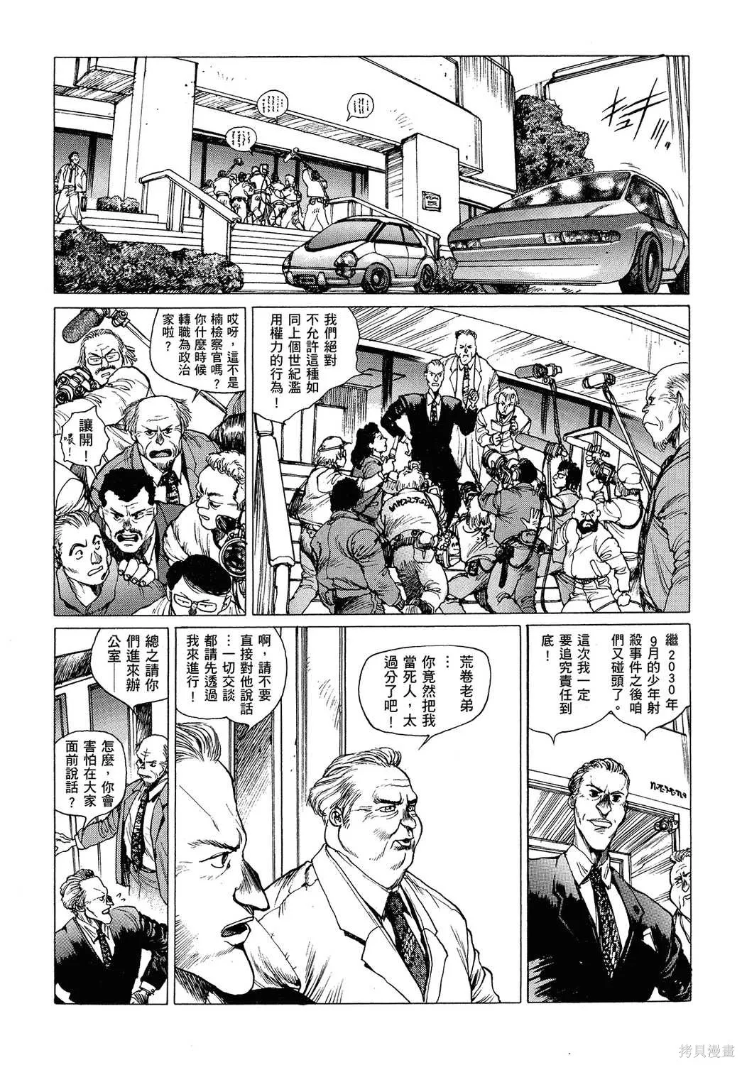 攻殼機動隊1.5人為錯誤處理器,全1卷,第38张