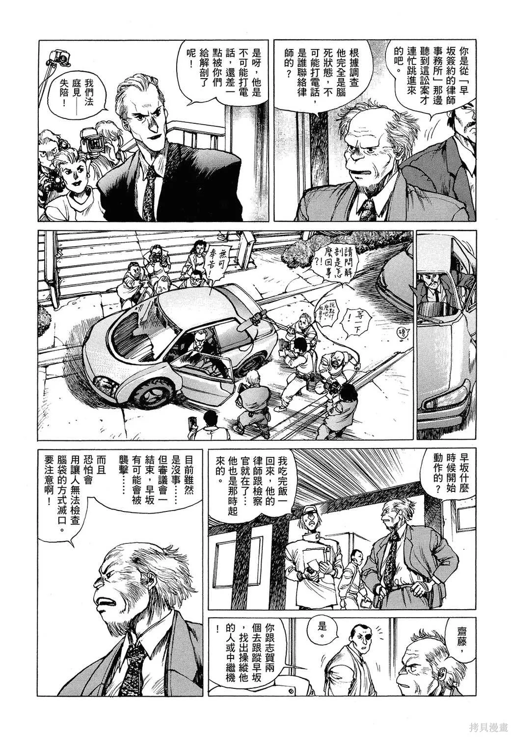攻殼機動隊1.5人為錯誤處理器,全1卷,第39张